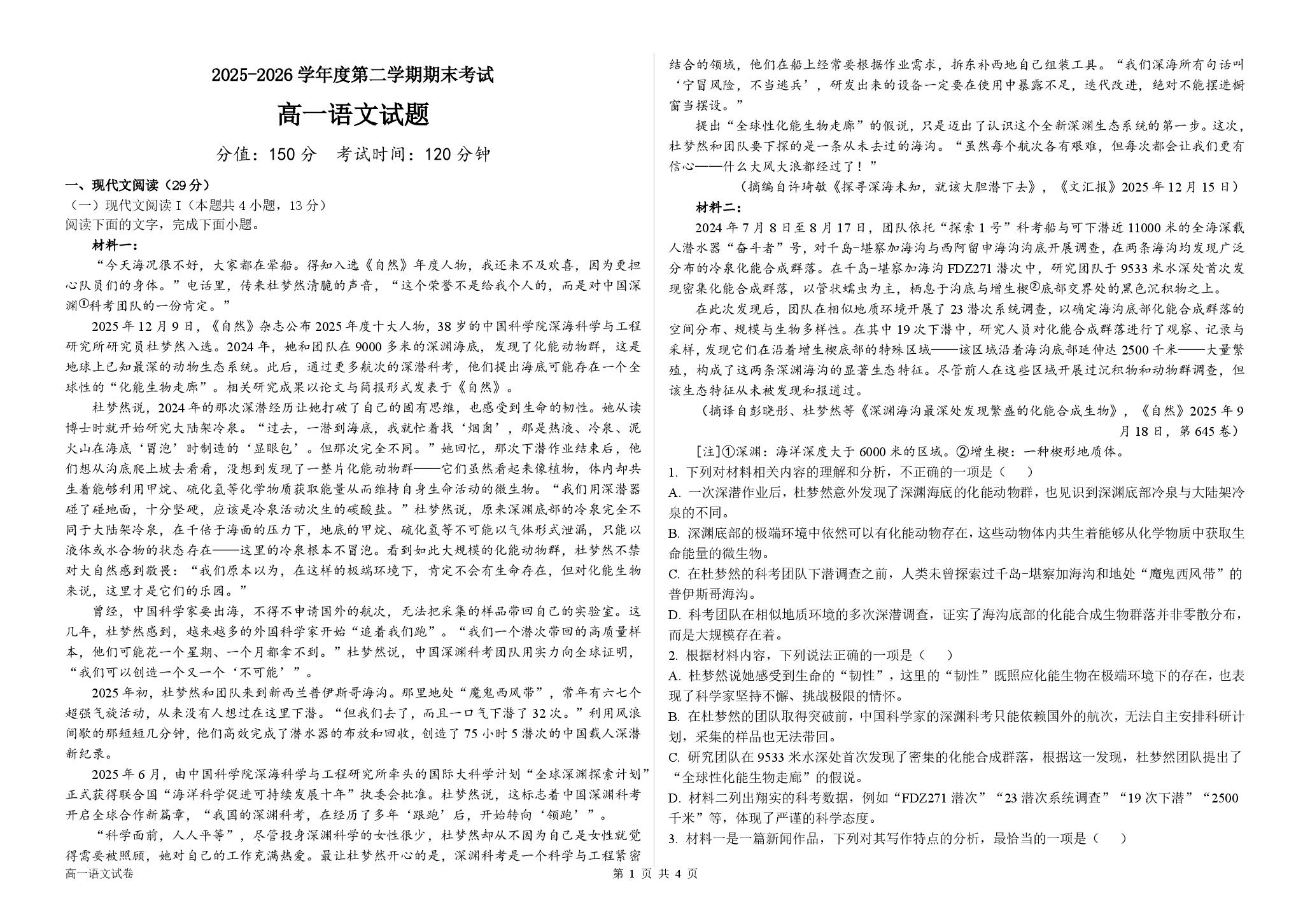 黑龙江佳木斯市第八中学2025-2026学年高一下学期7月期末语文试题