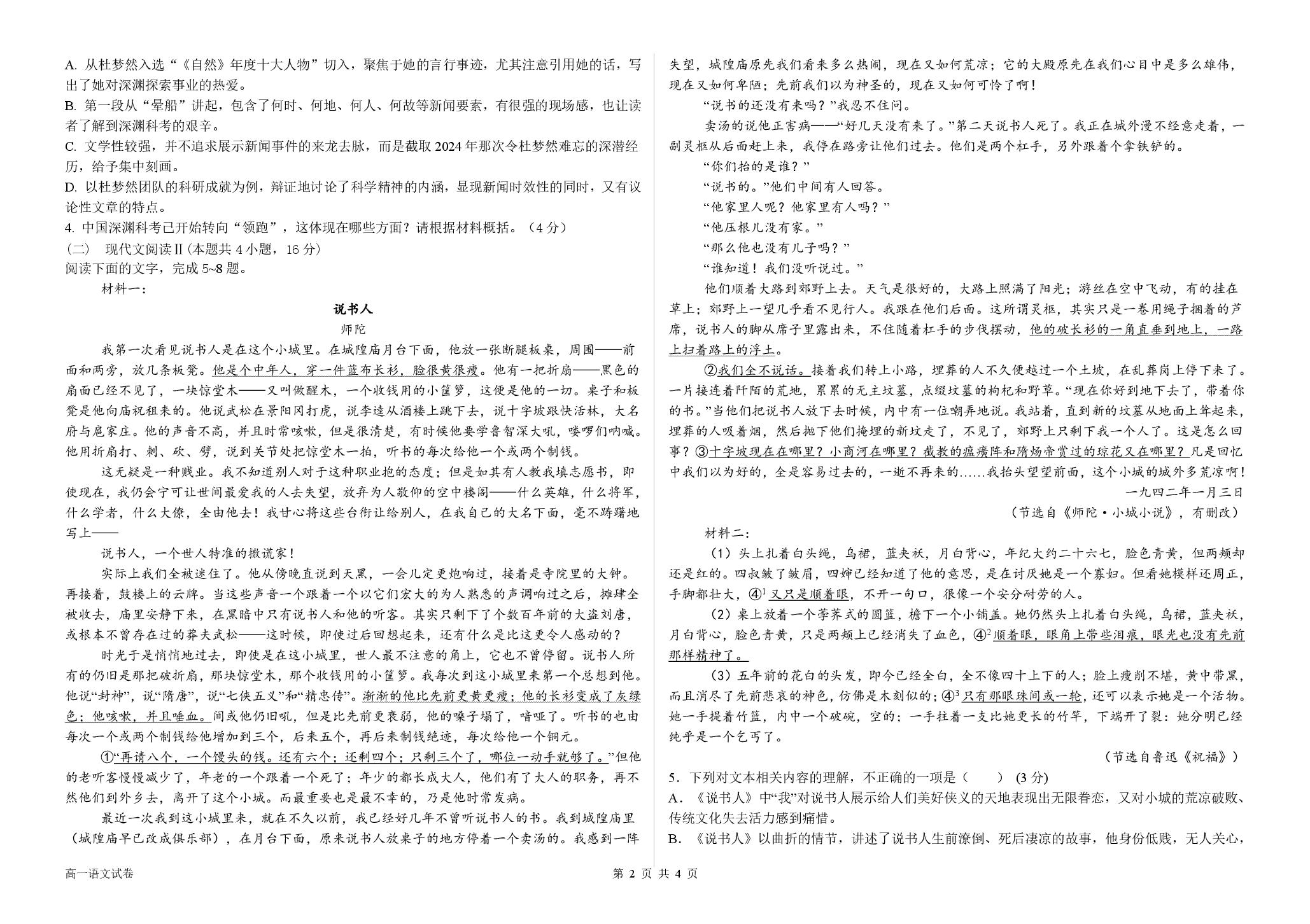 黑龙江佳木斯市第八中学2025-2026学年高一下学期7月期末语文试题