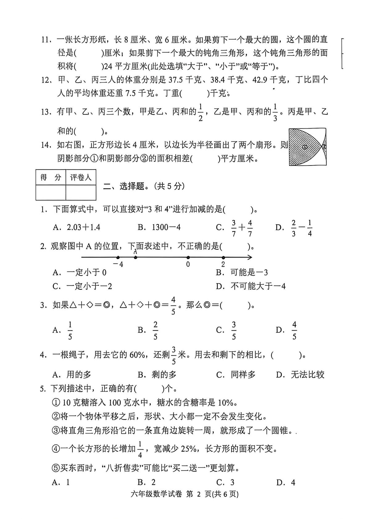 四川达州市通川区2025-2026学年下学期期末检测六年级数学试卷