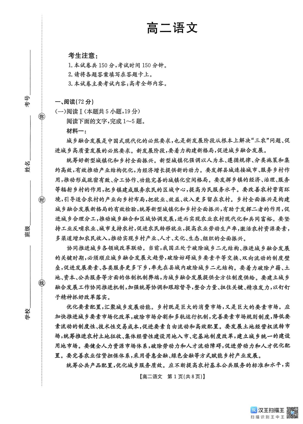 甘肃白银市靖远县部分校2025-2026学年高二下学期7月期末语文试题