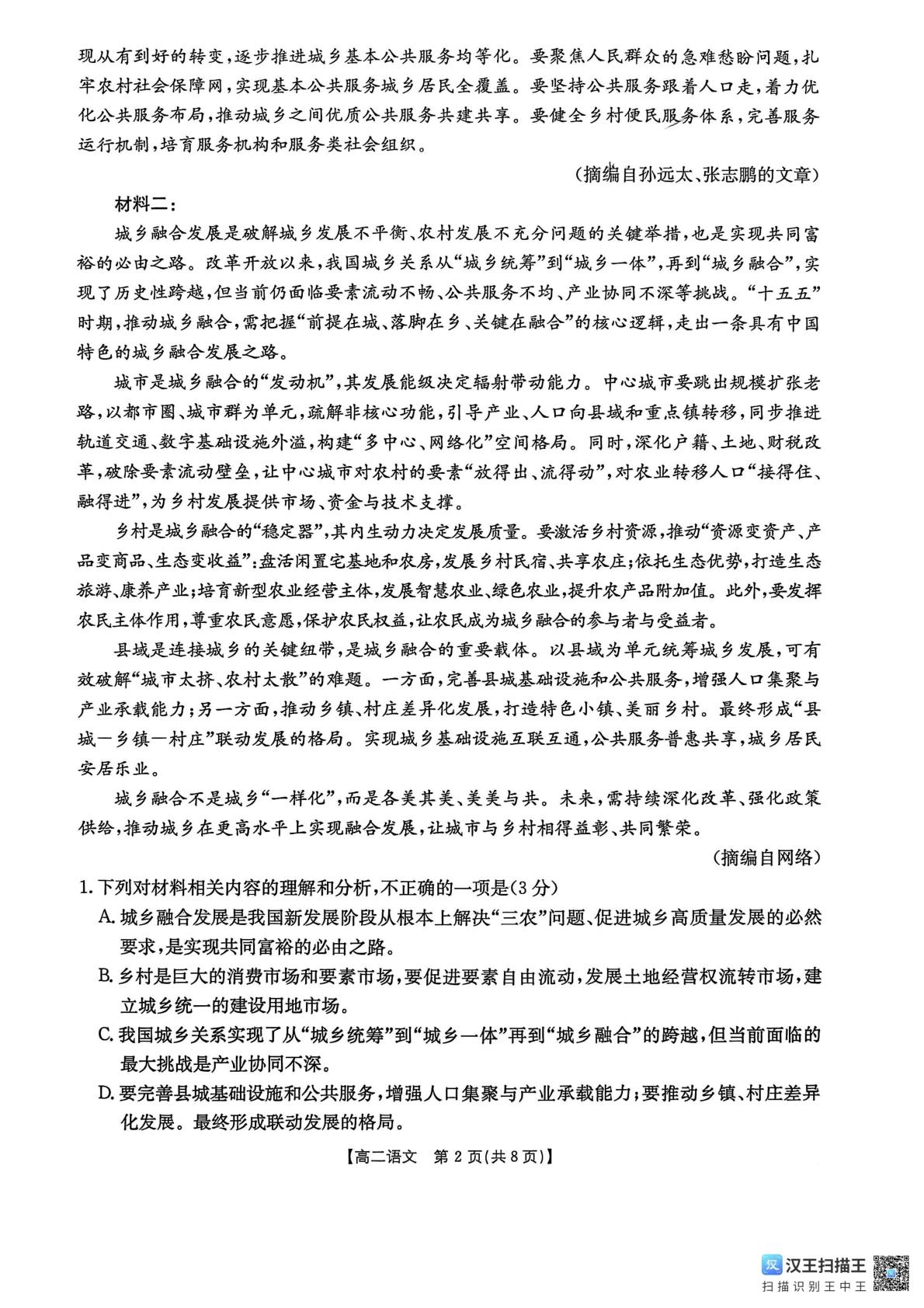 甘肃白银市靖远县部分校2025-2026学年高二下学期7月期末语文试题