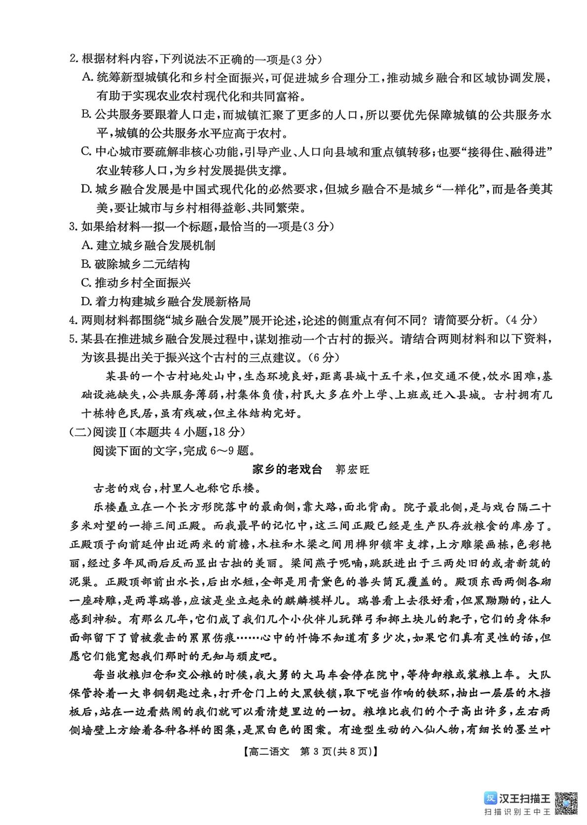 甘肃白银市靖远县部分校2025-2026学年高二下学期7月期末语文试题