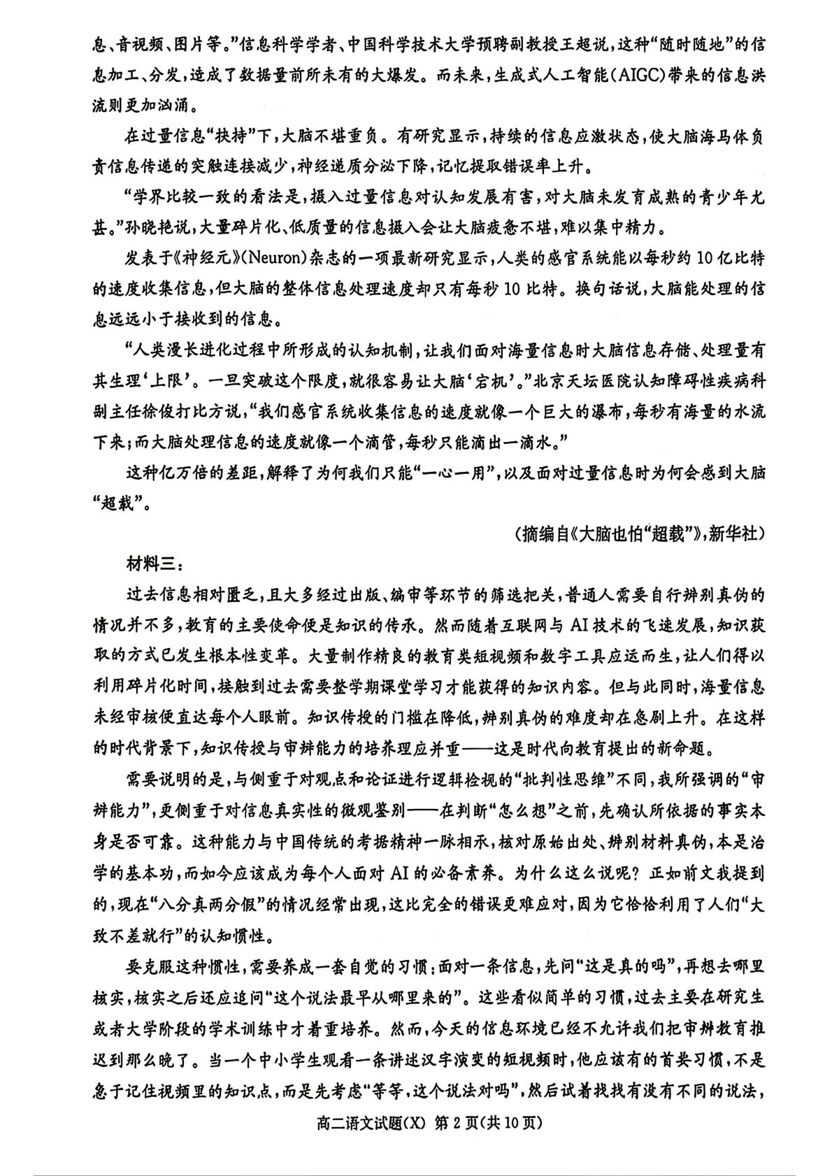 湖南株洲市湘东教学联盟2025-2026学年高二下学期期末考试语文试题