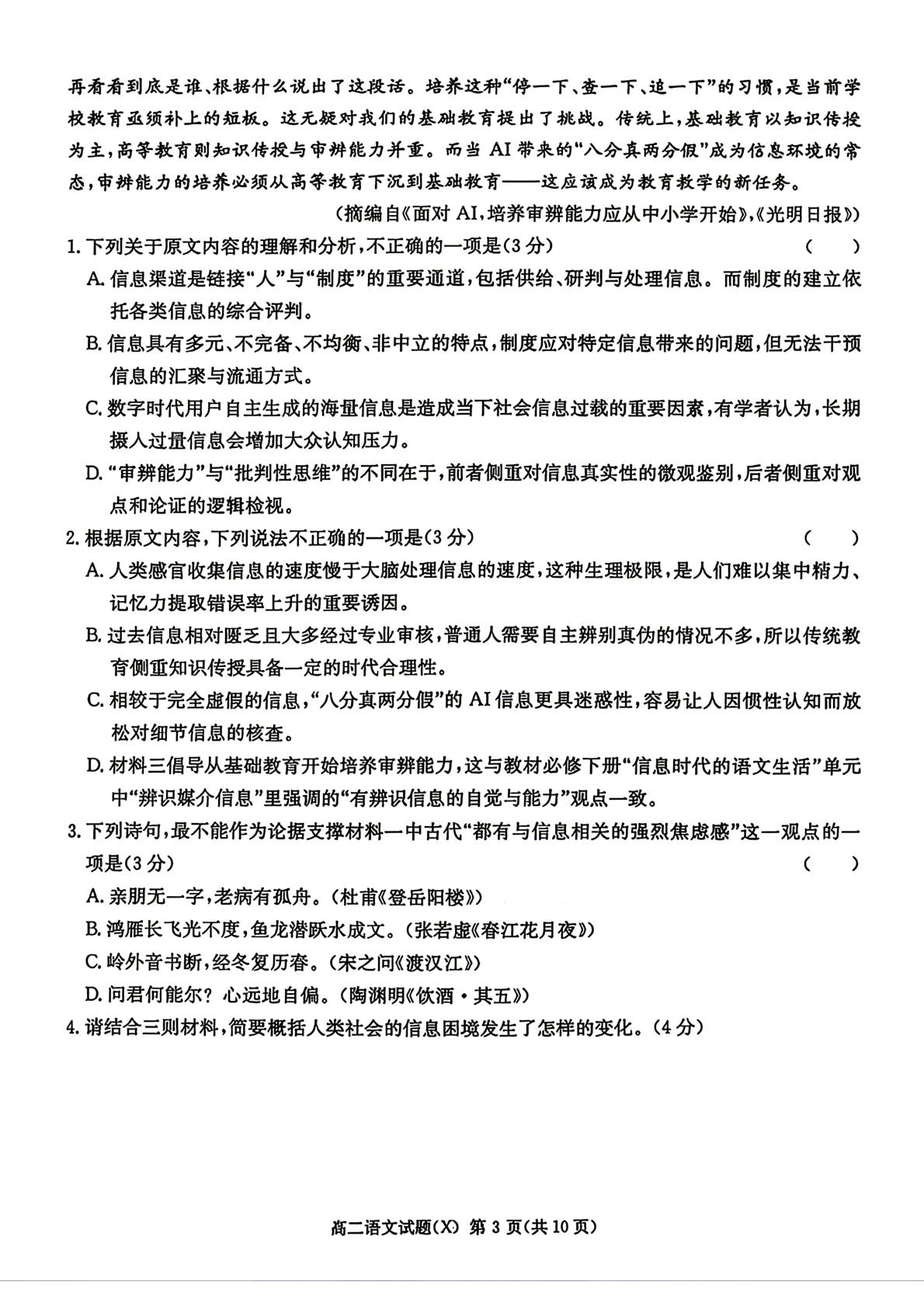 湖南株洲市湘东教学联盟2025-2026学年高二下学期期末考试语文试题