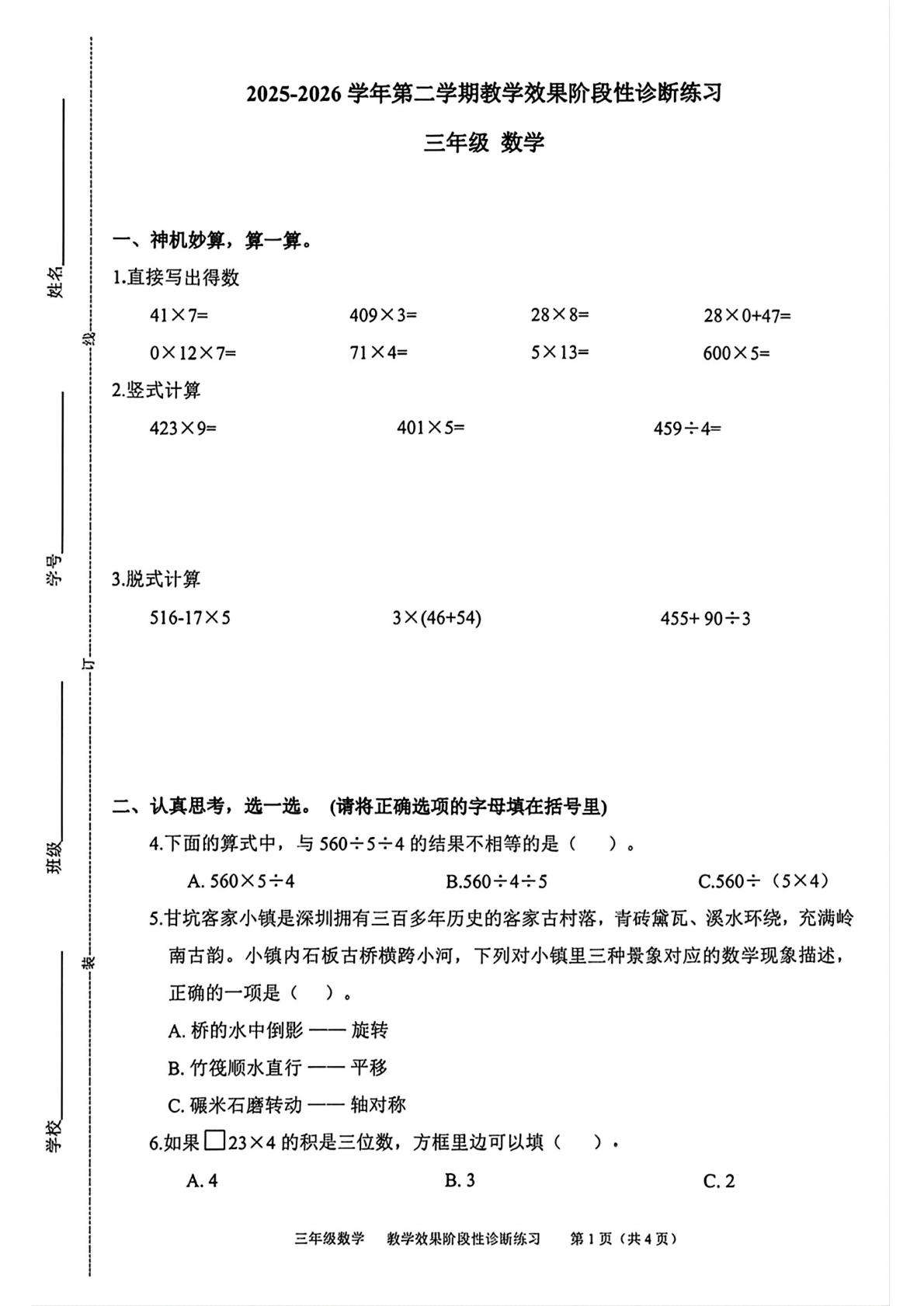 广东深圳市坪山区2025-2026学年三年级下学期期末数学试题