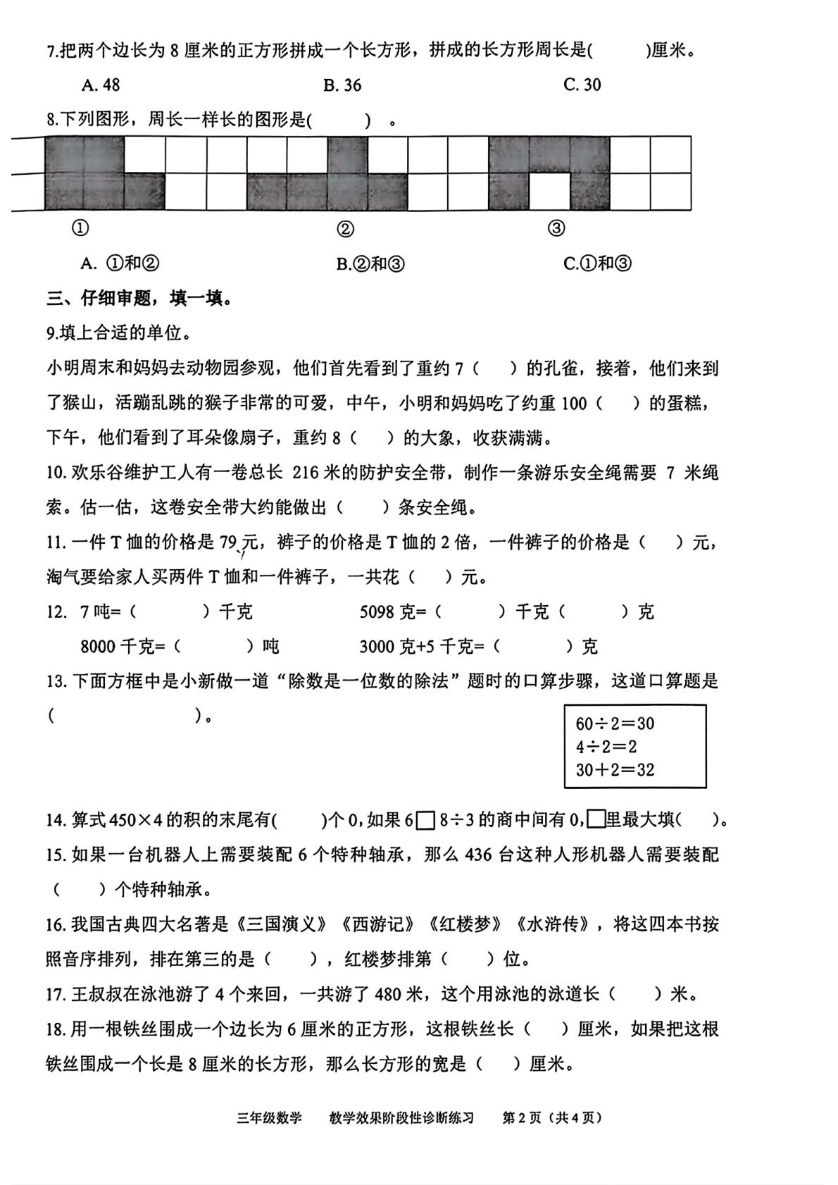 广东深圳市坪山区2025-2026学年三年级下学期期末数学试题