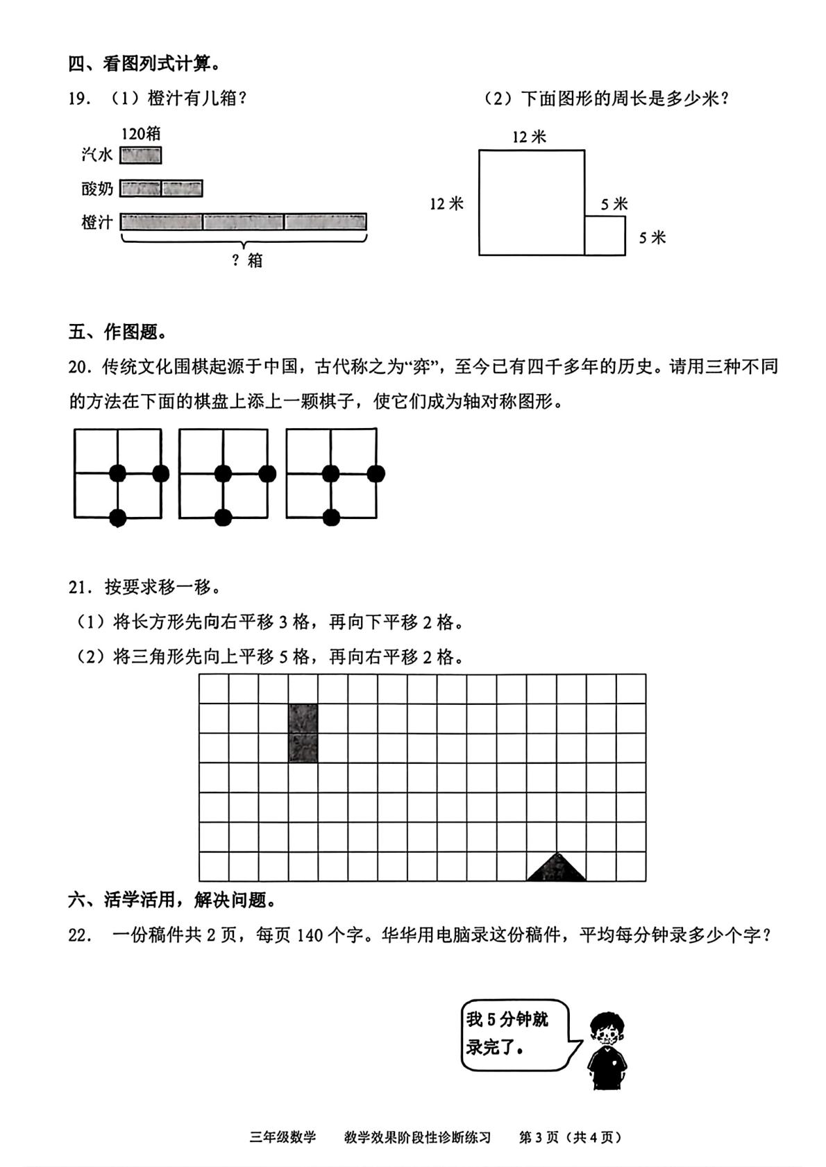广东深圳市坪山区2025-2026学年三年级下学期期末数学试题