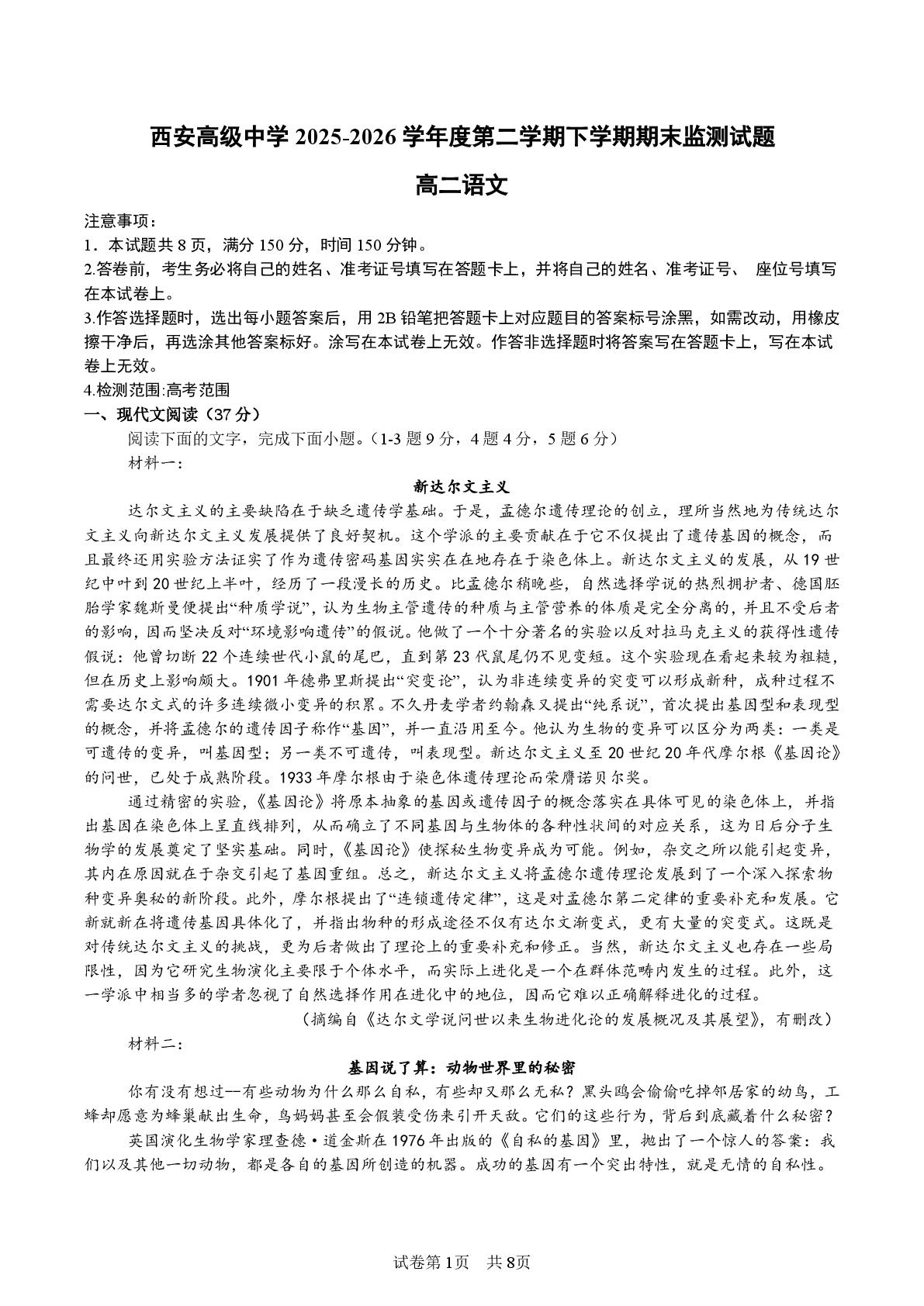 陕西西安高级中学2025-2026学年高二下学期7月期末语文试题