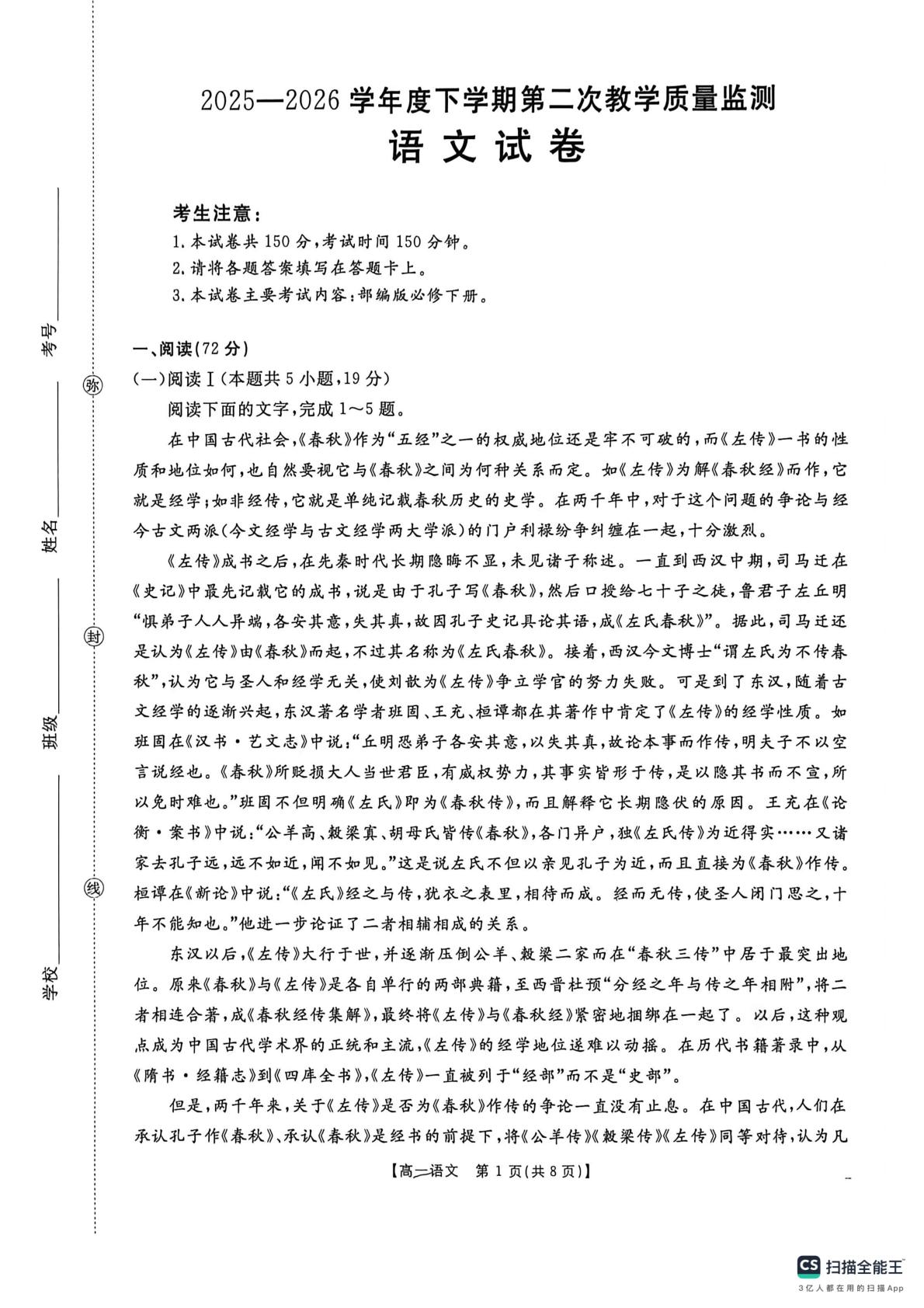 黑龙江名校协作体2025-2026学年高一下学期7月期末语文试题
