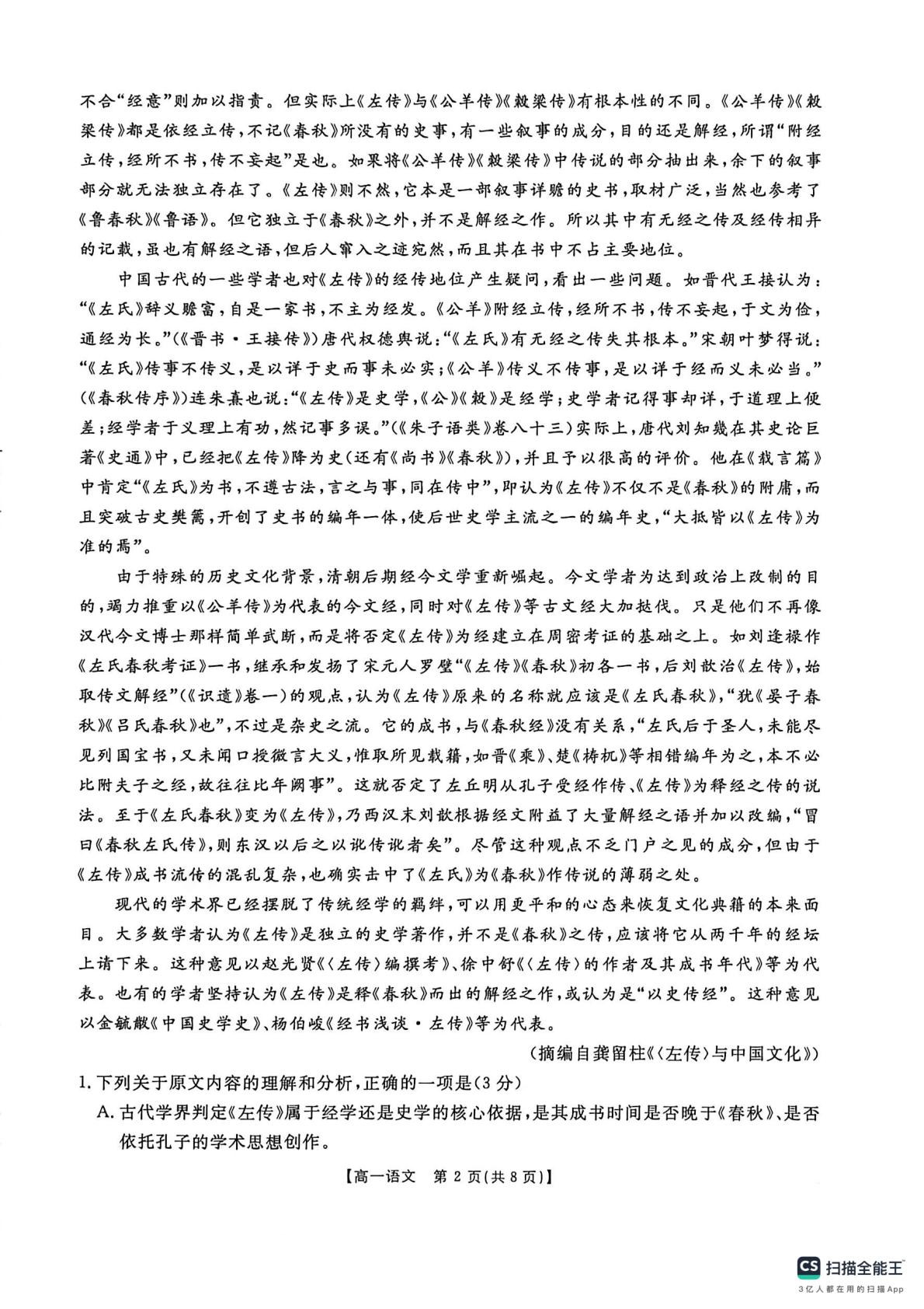黑龙江名校协作体2025-2026学年高一下学期7月期末语文试题
