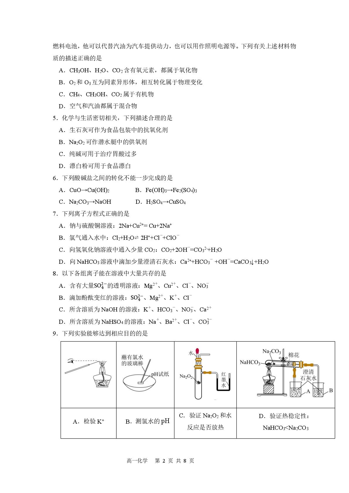 广东深圳市南头中学2024-2025学年高一上学期期中考试 化学试题