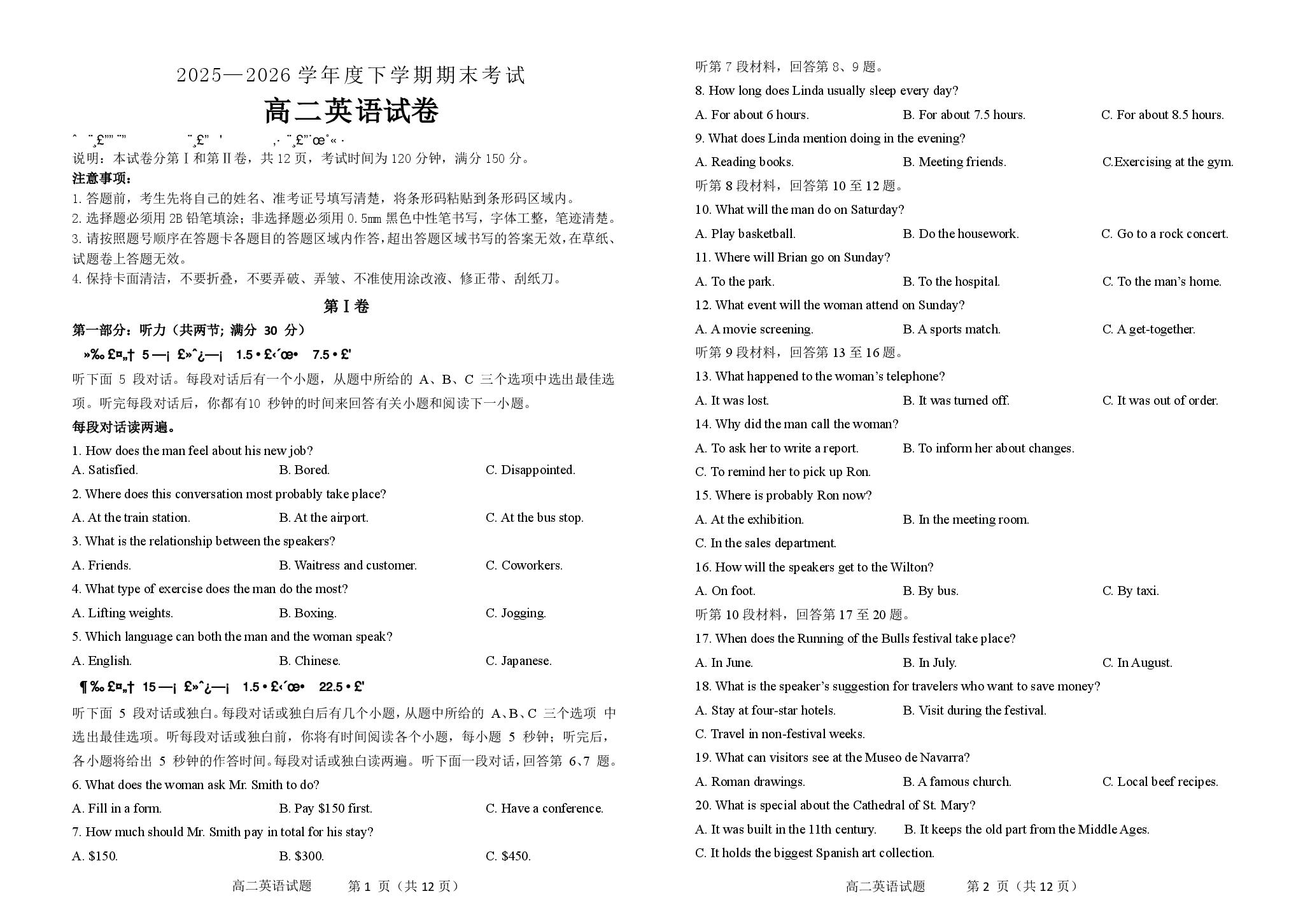 吉林友好学校协作体第八十一届期末联考2025-2026学年高二下学期7月期末英语试题