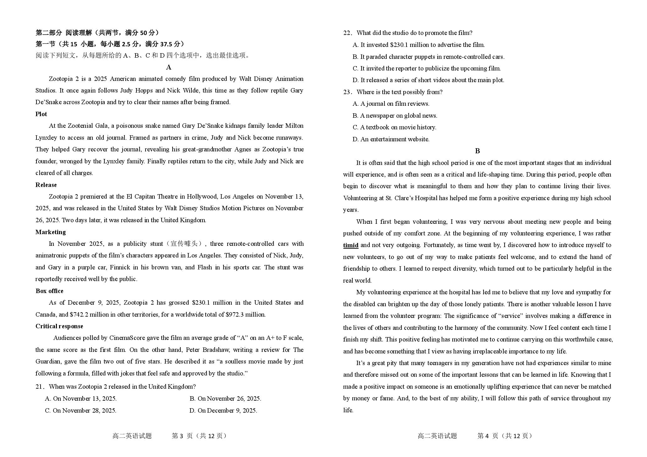 吉林友好学校协作体第八十一届期末联考2025-2026学年高二下学期7月期末英语试题