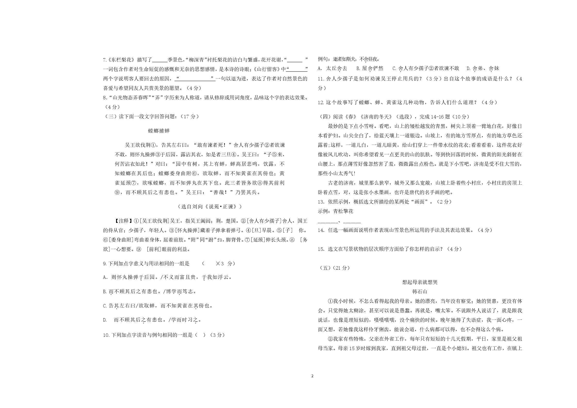 山东德州市宁津县德清中学等校2025-2026学年七年级上学期期中语文试卷