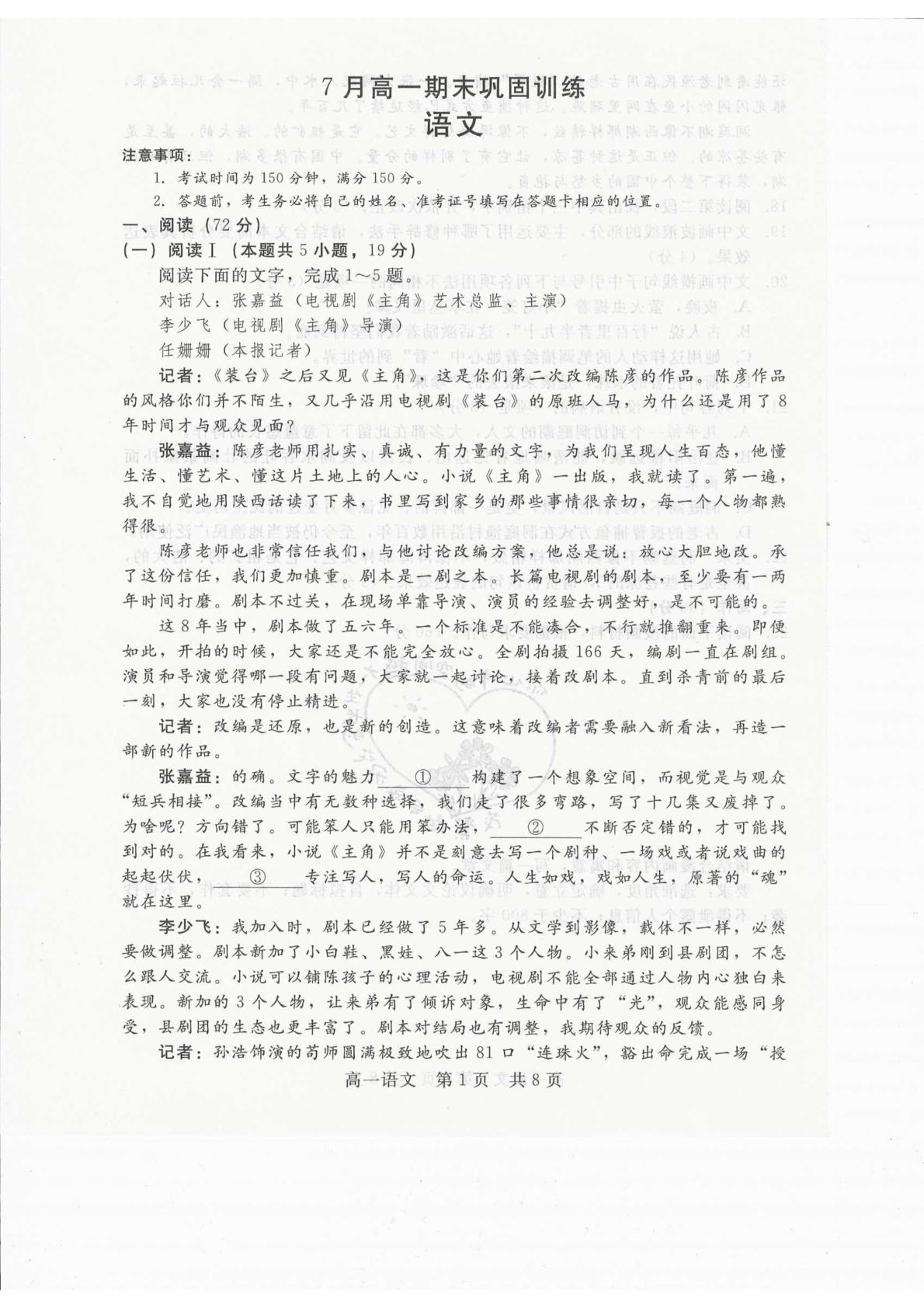 河北张家口市2025-2026学年高一下学期7月期末语文试题