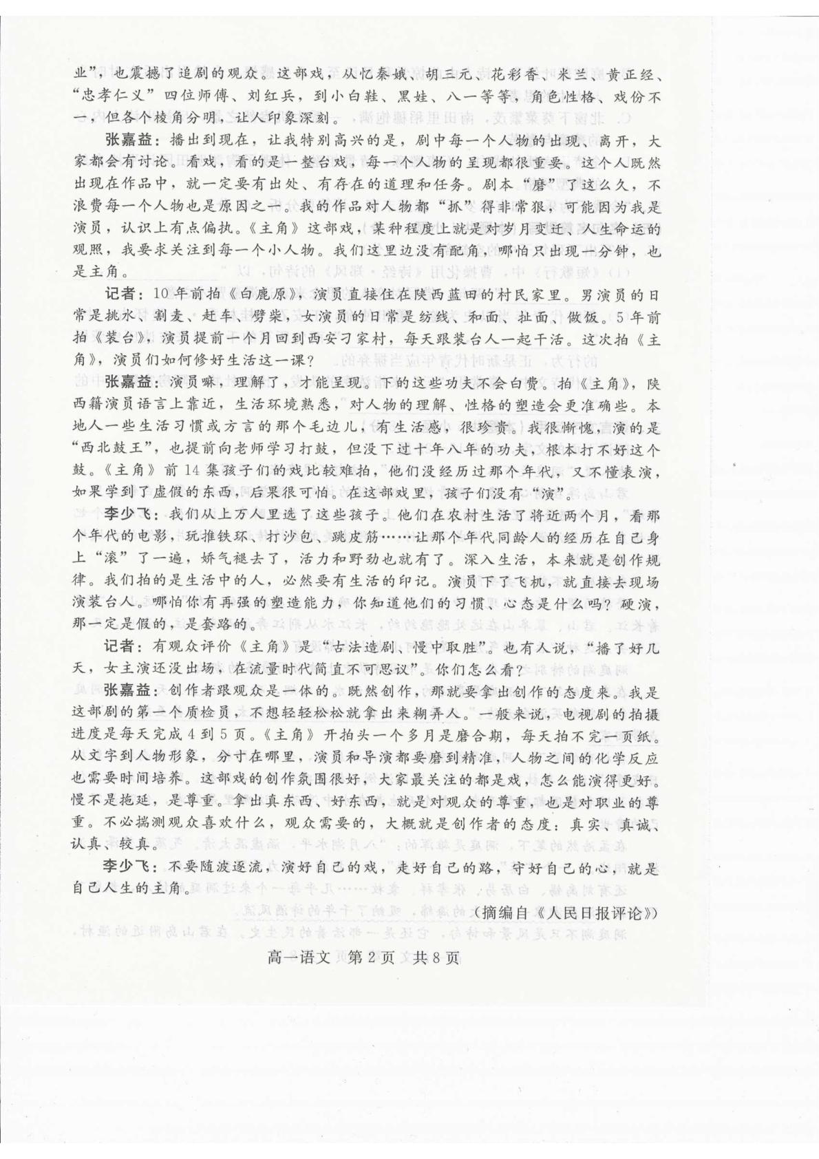 河北张家口市2025-2026学年高一下学期7月期末语文试题