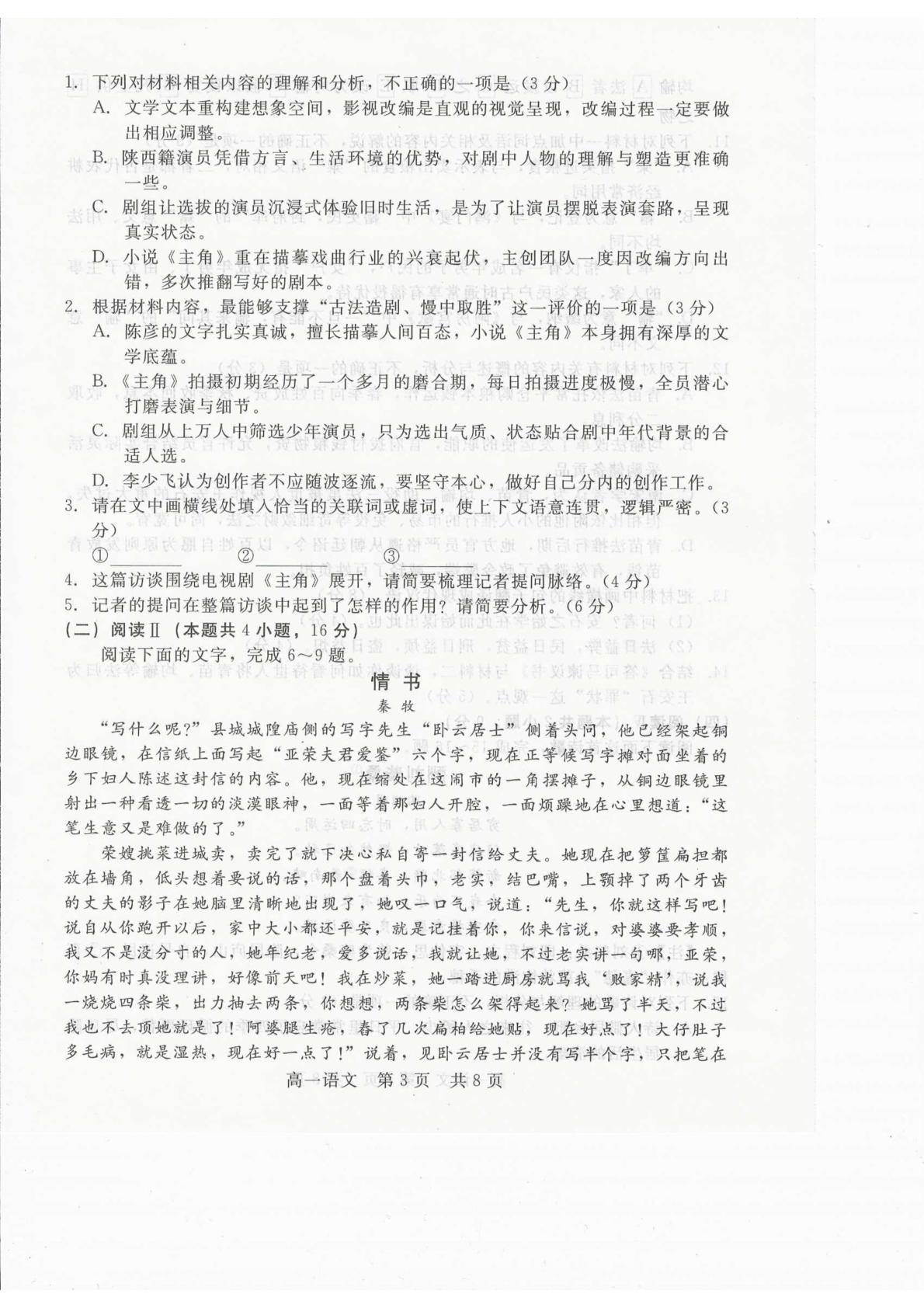 河北张家口市2025-2026学年高一下学期7月期末语文试题