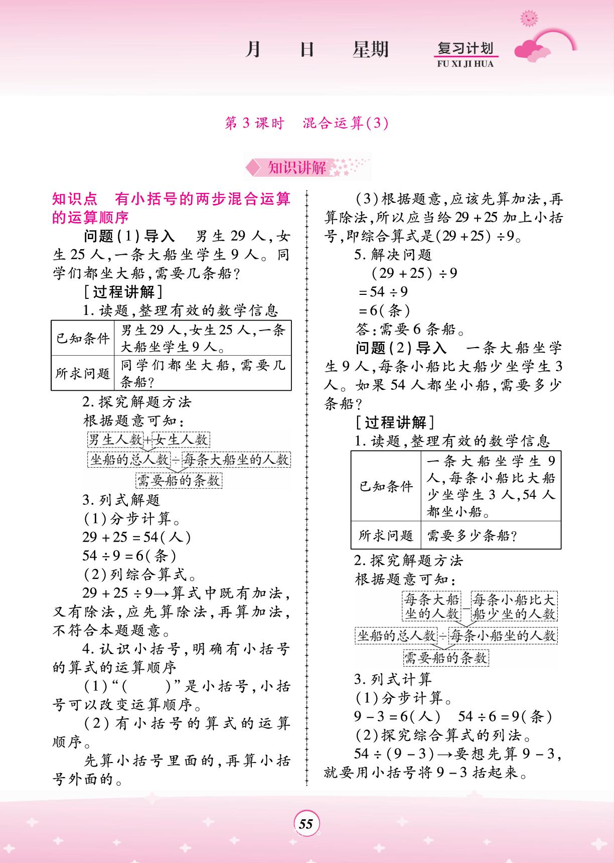 二 第3课时 混合运算(3)-【金牌题库·快乐假期复习计划】2026年二年级数学暑假作业（人教版·新教材）