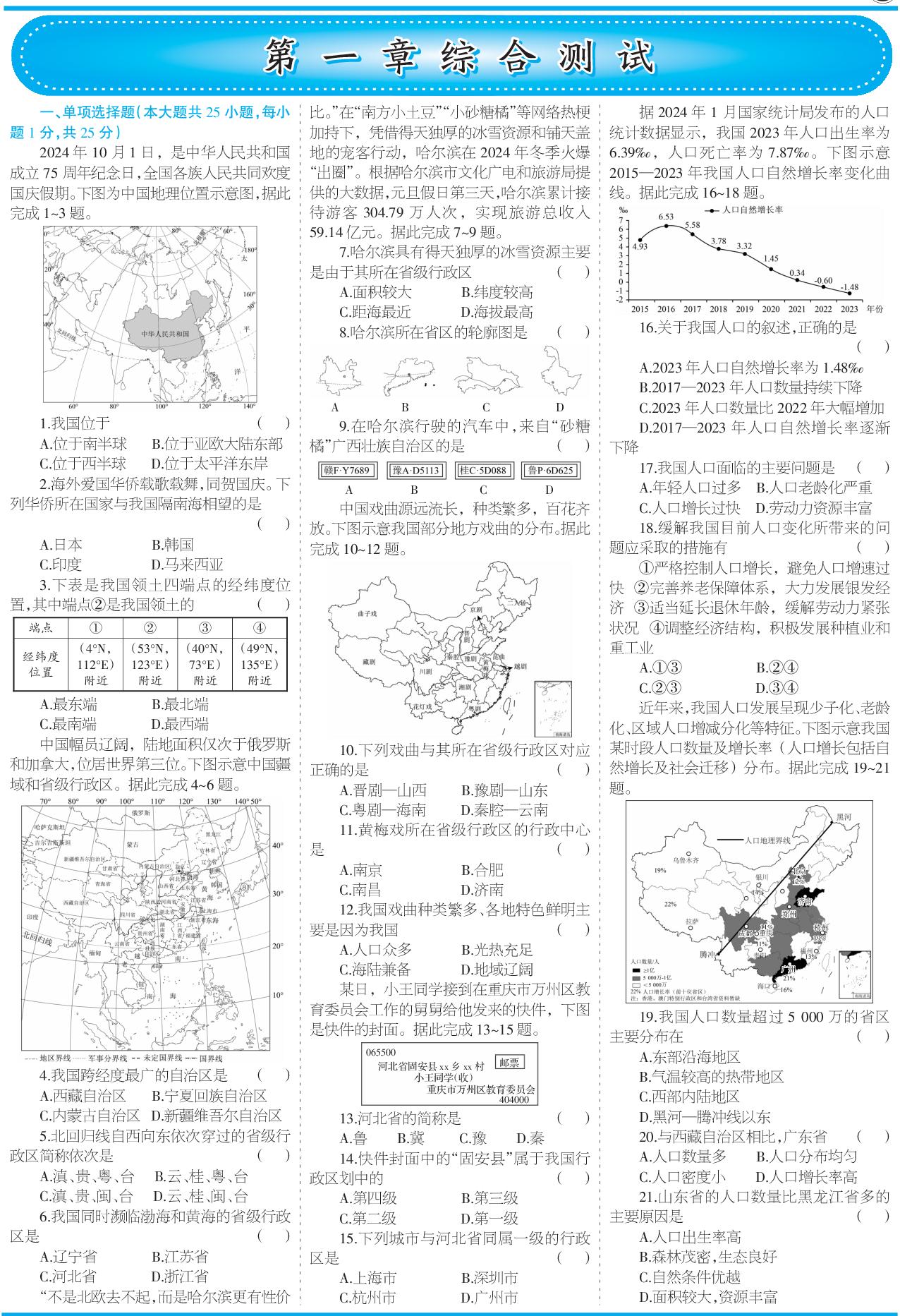 第一章 中国的疆域与人口 综合测试-2026-2027学年八年级上册地理一本通（湘教版·新教材）