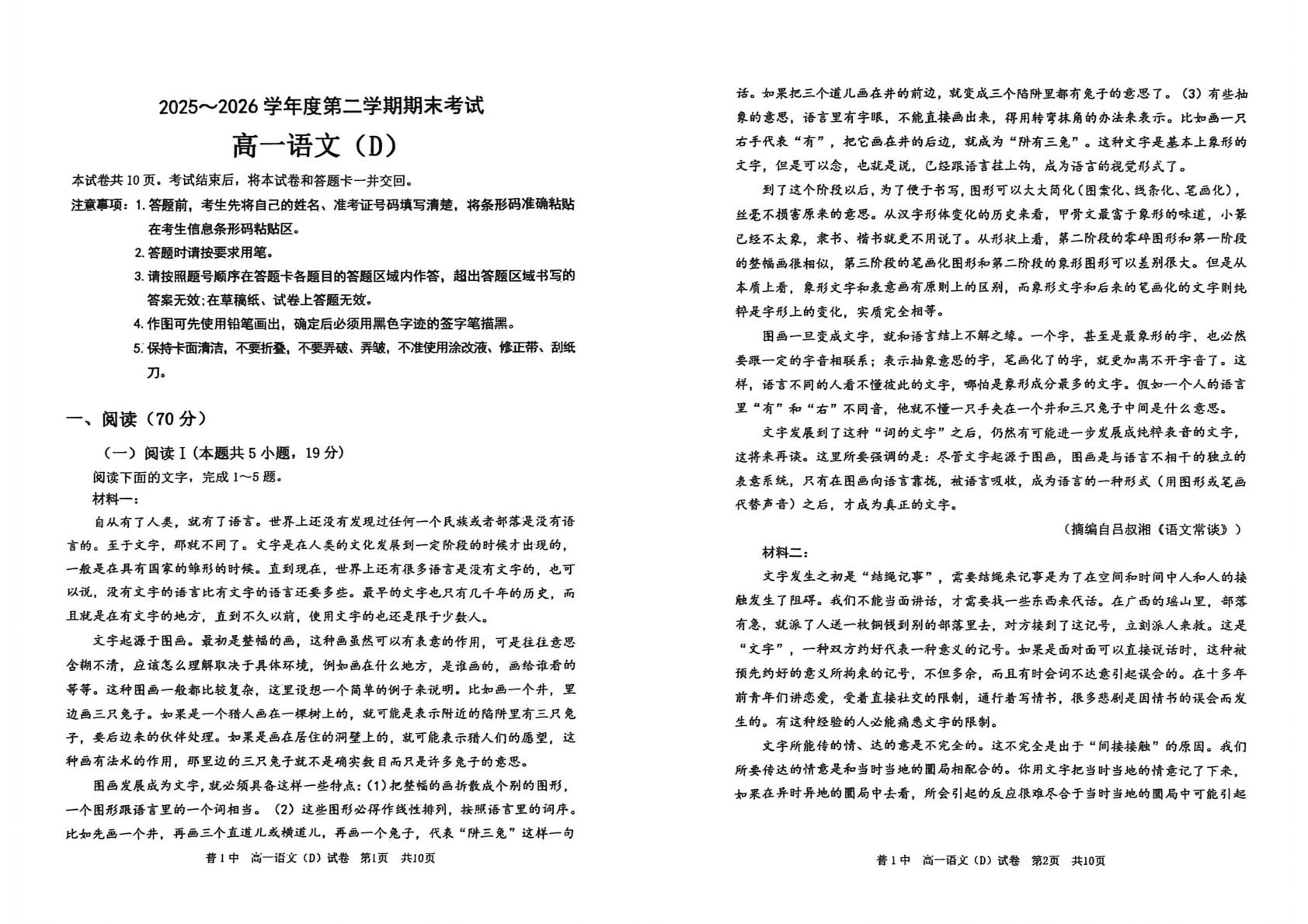 辽宁大连市普兰店区第一中学2025-2026学年高一下学期7月期末语文试题
