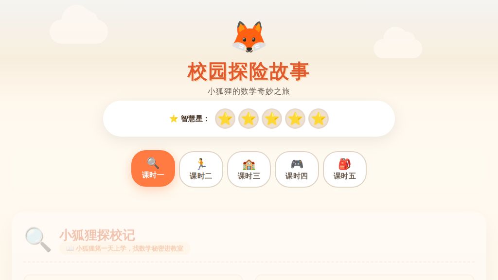 数学游戏（交互动画·含语音提示）数学一年级上册人教版（新教材）
