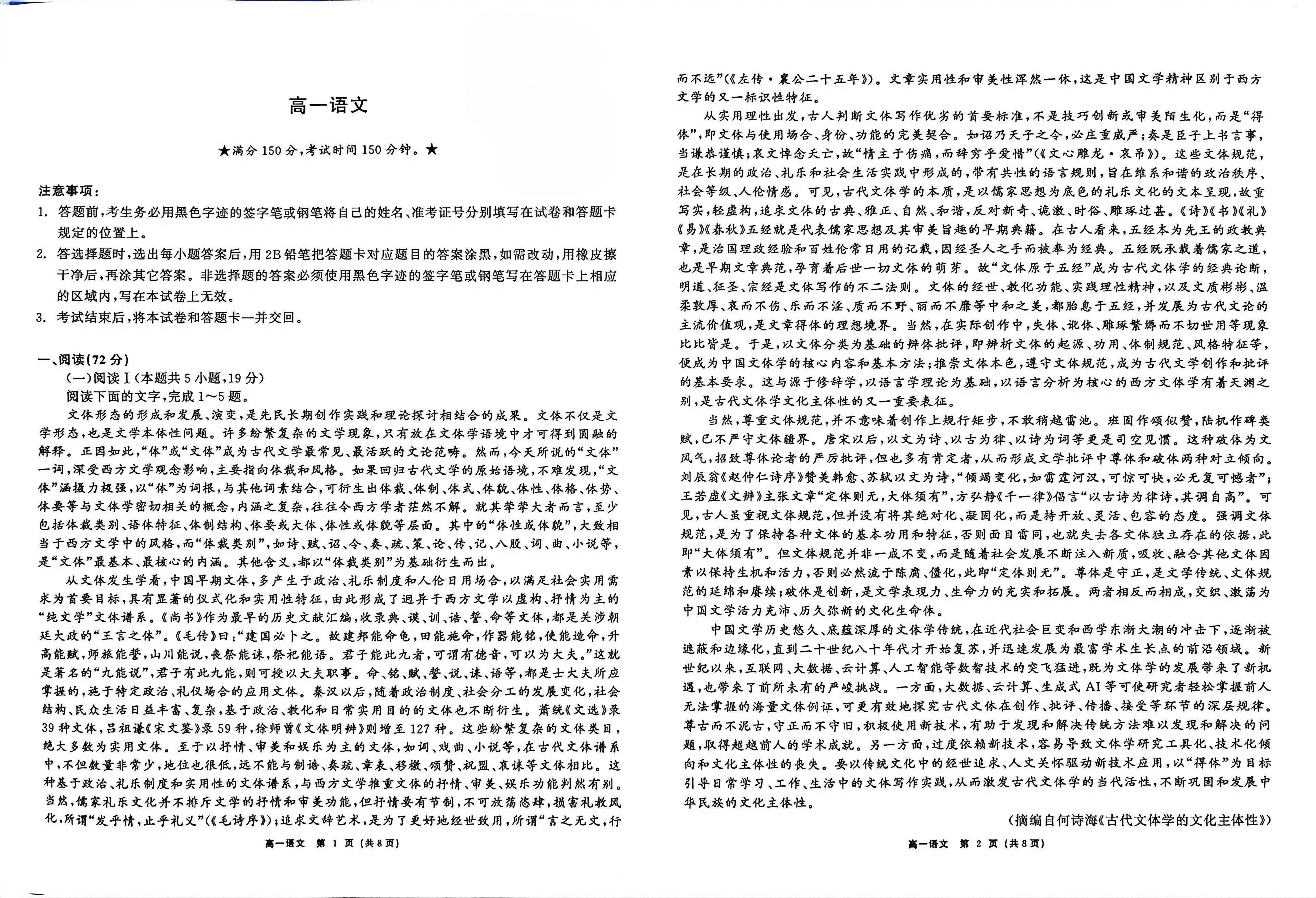黑龙江哈尔滨市六校联考2025-2026学年高一下学期7月期末语文试题