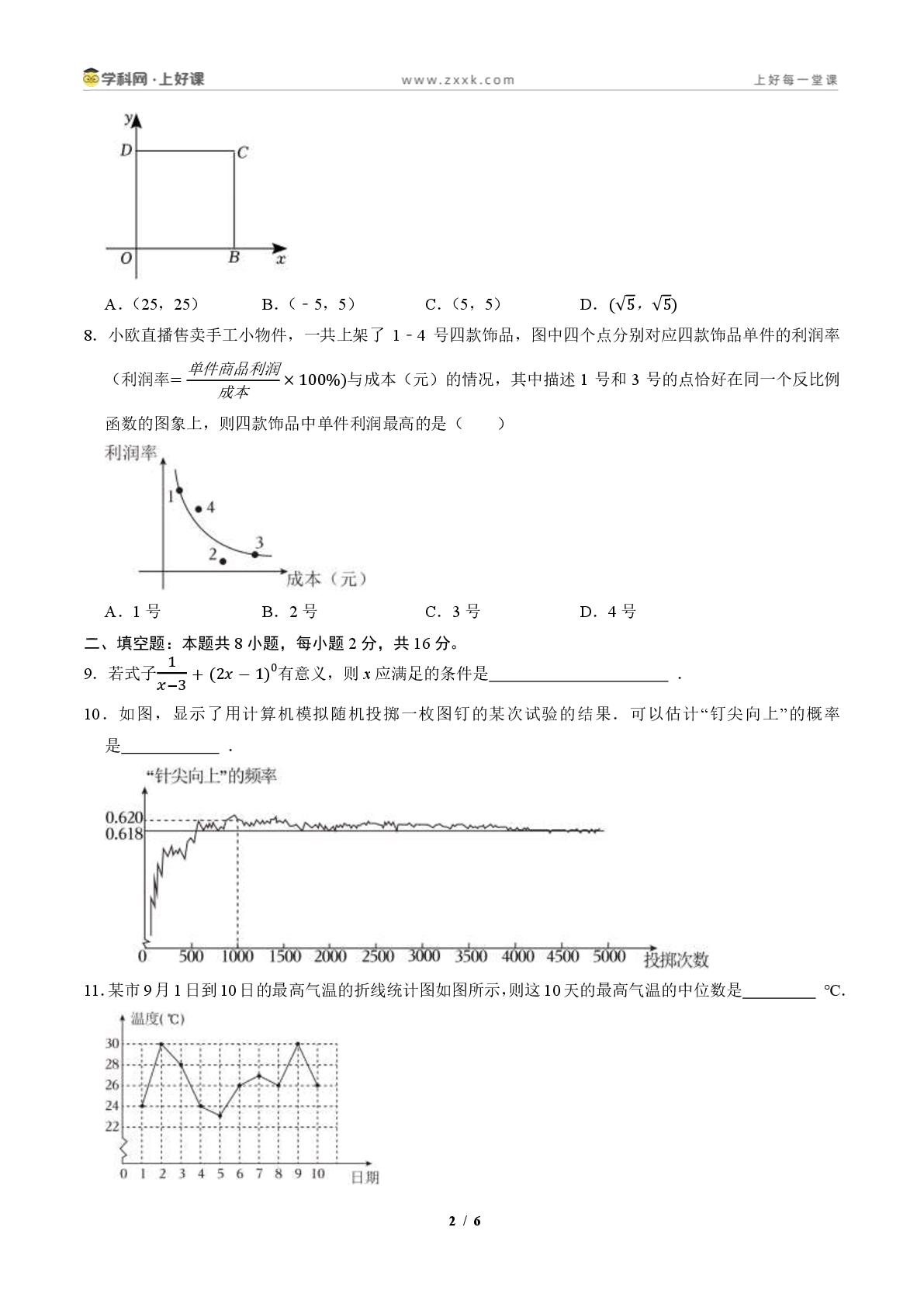2026年九年级数学秋季开学学情自测卷（江苏常州专用，新教材苏科版）