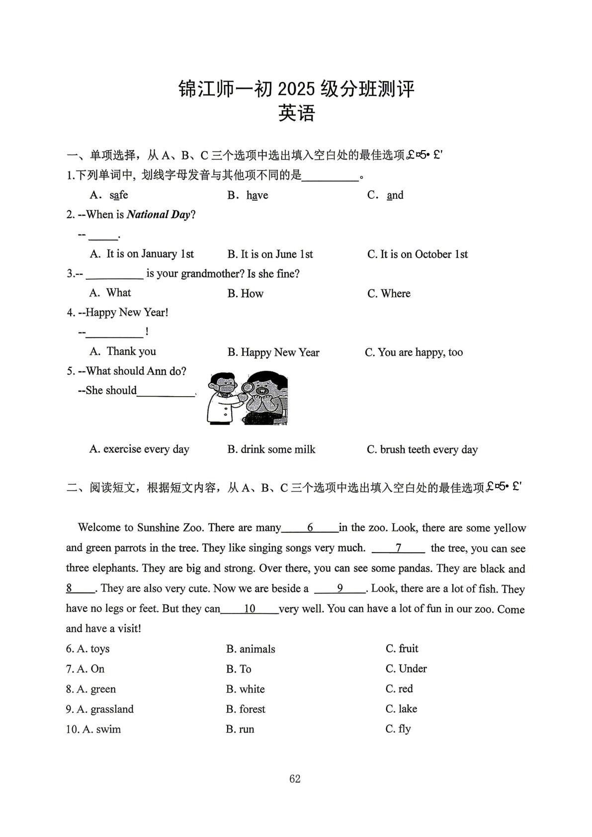 四川成都市锦江区师一学校2025-2026学上学期七年级阶段学情自测英语