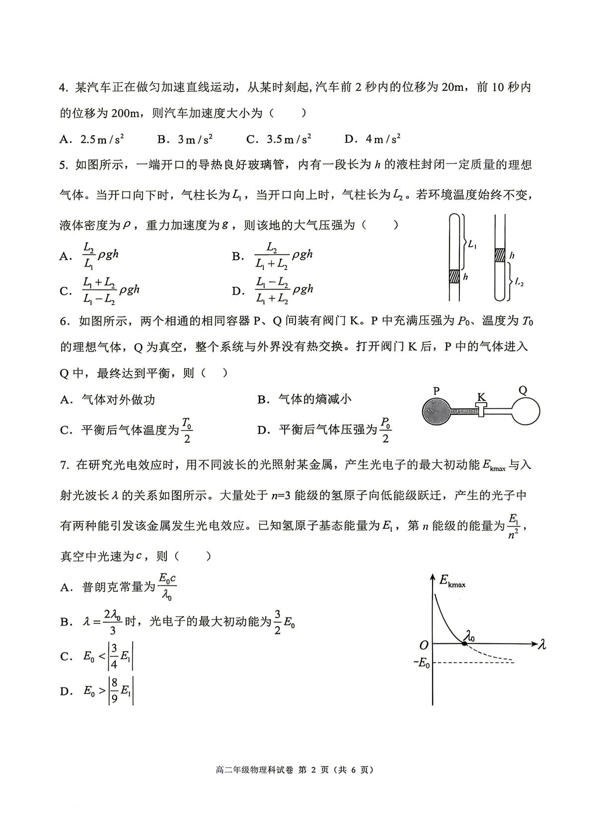 辽宁大连市第二十四中学2025-2026学年高二下学期期末考试物理试卷