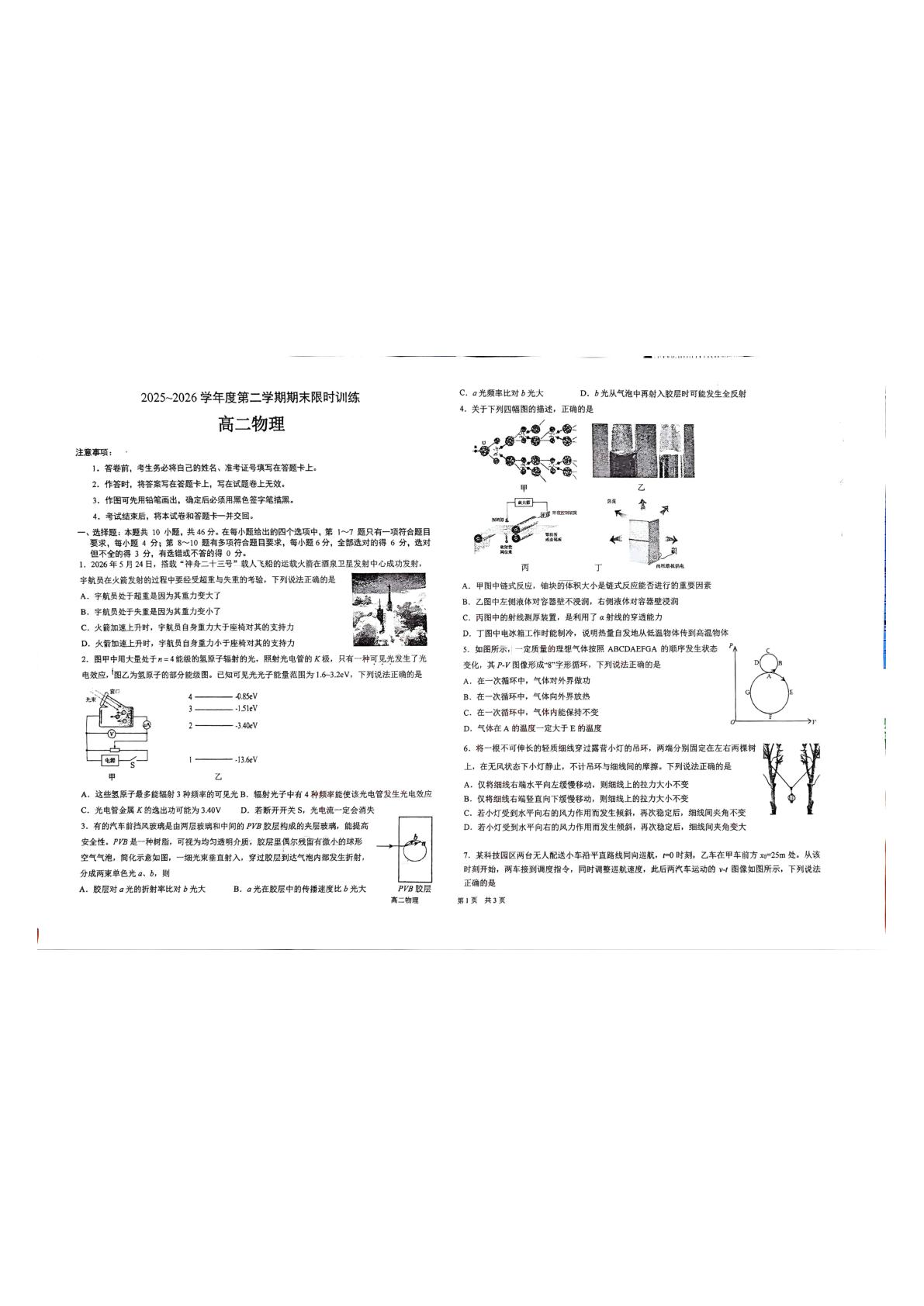 辽宁五校联考（大连24中、大连八中、鞍山一中、辽宁省实验中学、东北育才）2025-2026学年高二下学期期末物理试卷