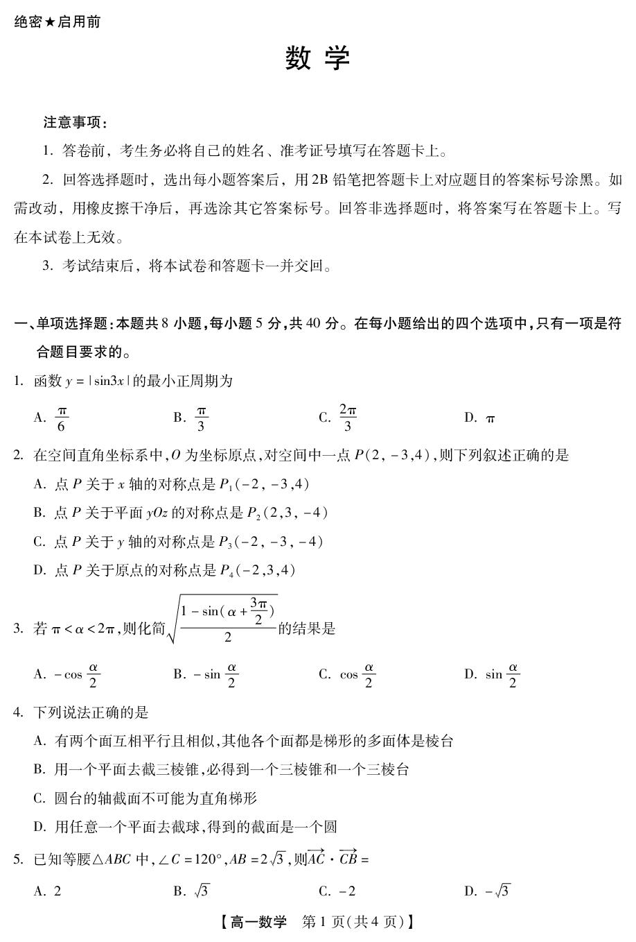 河北承德市示范高中2025-2026学年高一下学期7月期末联考数学试题