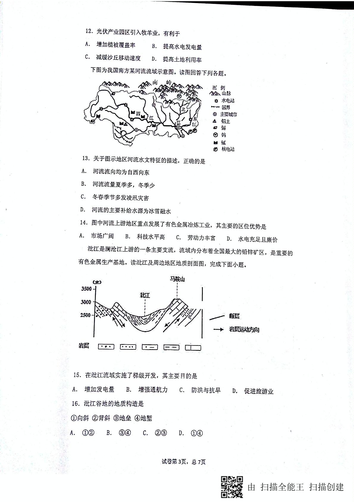 安徽省淮北市第一中学2018-2019学年高二上学期第二次月考地理试题（图片版）