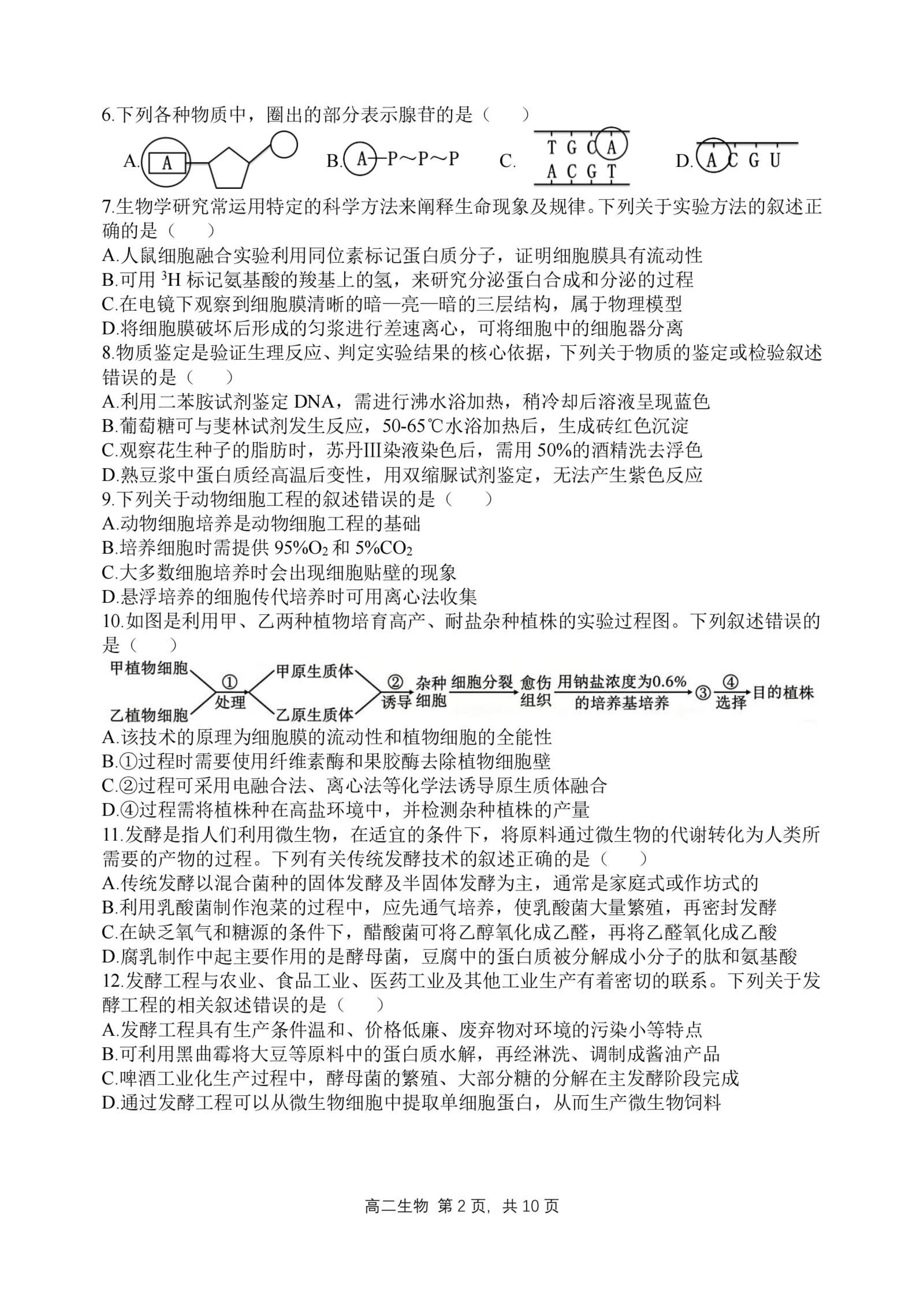 黑龙江省哈尔滨市第三中学2025—2026学年高二下学期期末考试生物试卷