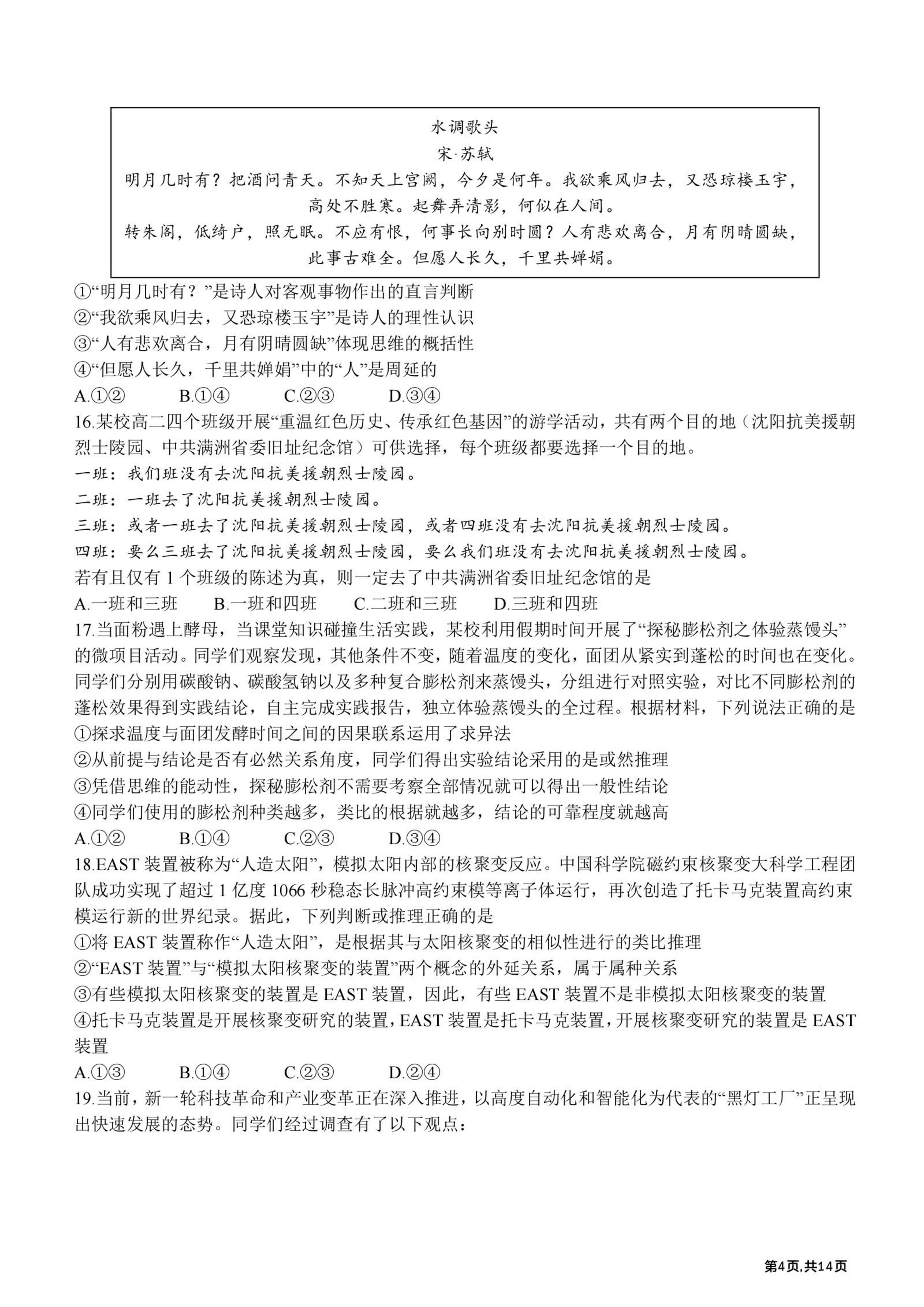 黑龙江哈尔滨师范大学附属中学2025-2026学年高二下学期期末考试政治试卷