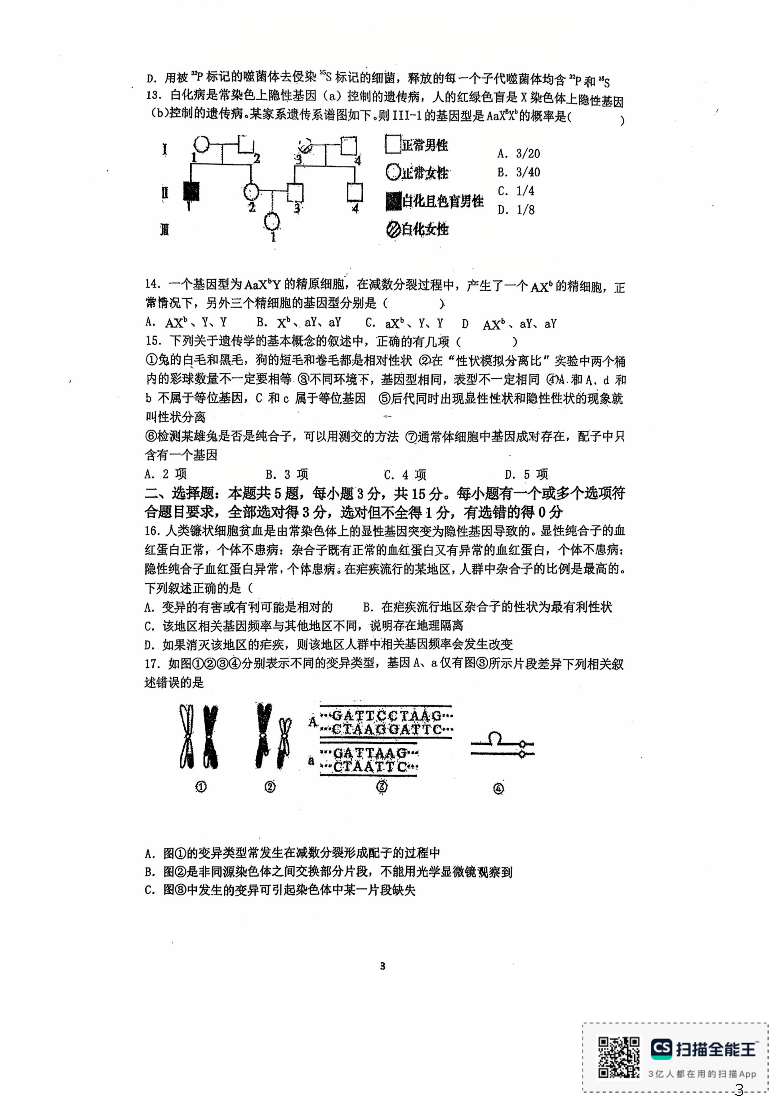 黑龙江省哈尔滨市第二十四中学校2025-2026学年高一下学期期末考试生物试卷
