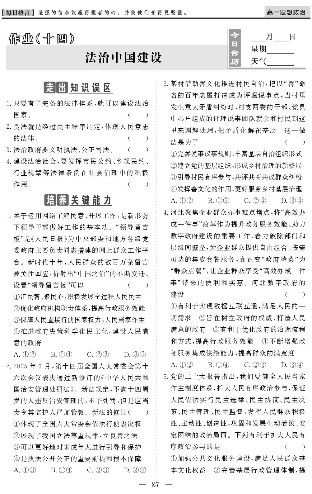 作业(十四) 法治中国建设-【假期作业】2026年高一思想政治暑假假期作业