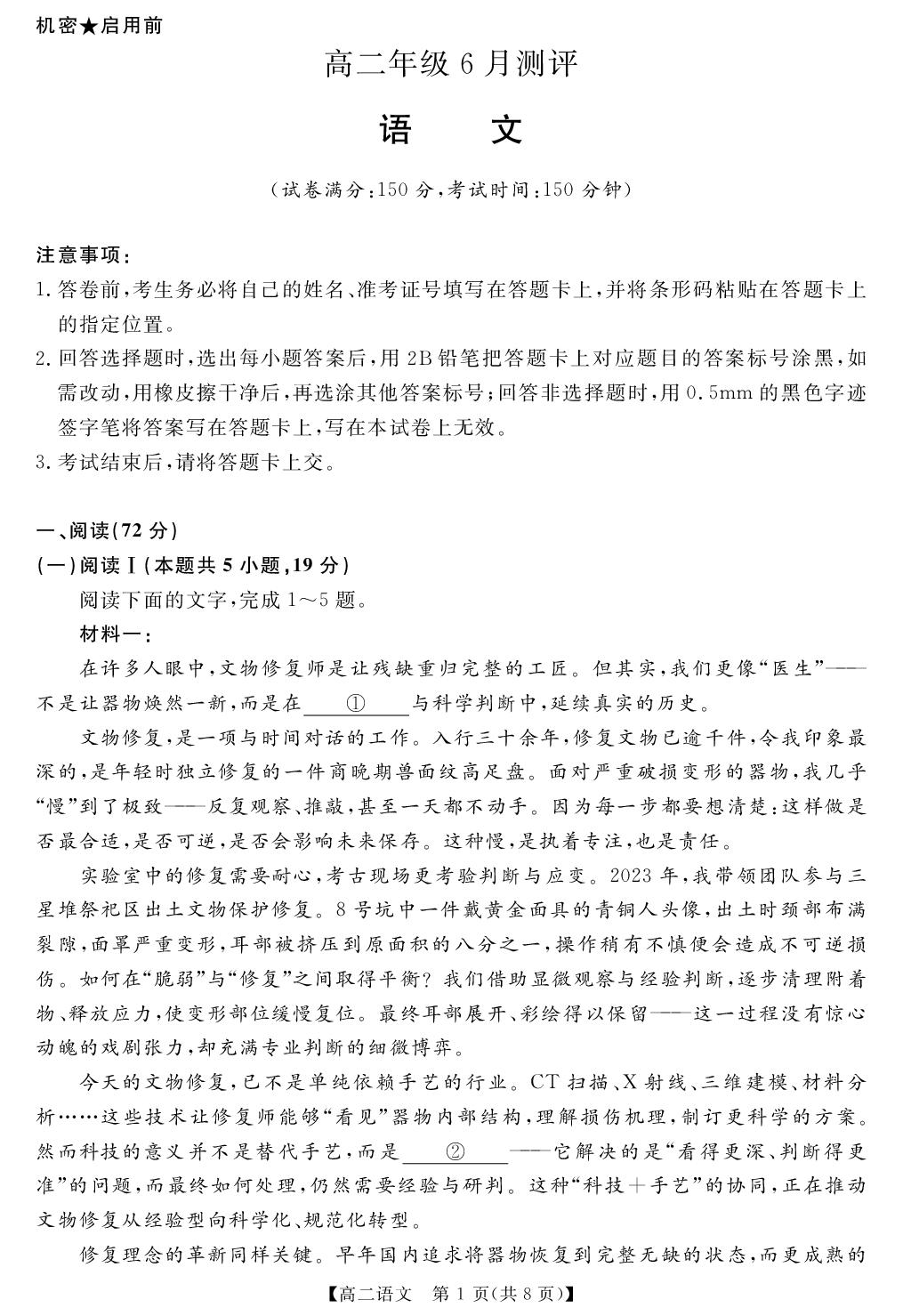 【天壹试题】2025-2026学年高二6月校内检测 语文