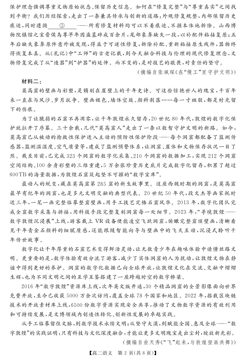 【天壹试题】2025-2026学年高二6月校内检测 语文