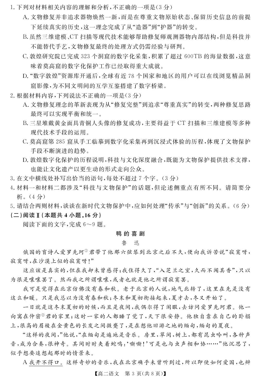 【天壹试题】2025-2026学年高二6月校内检测 语文