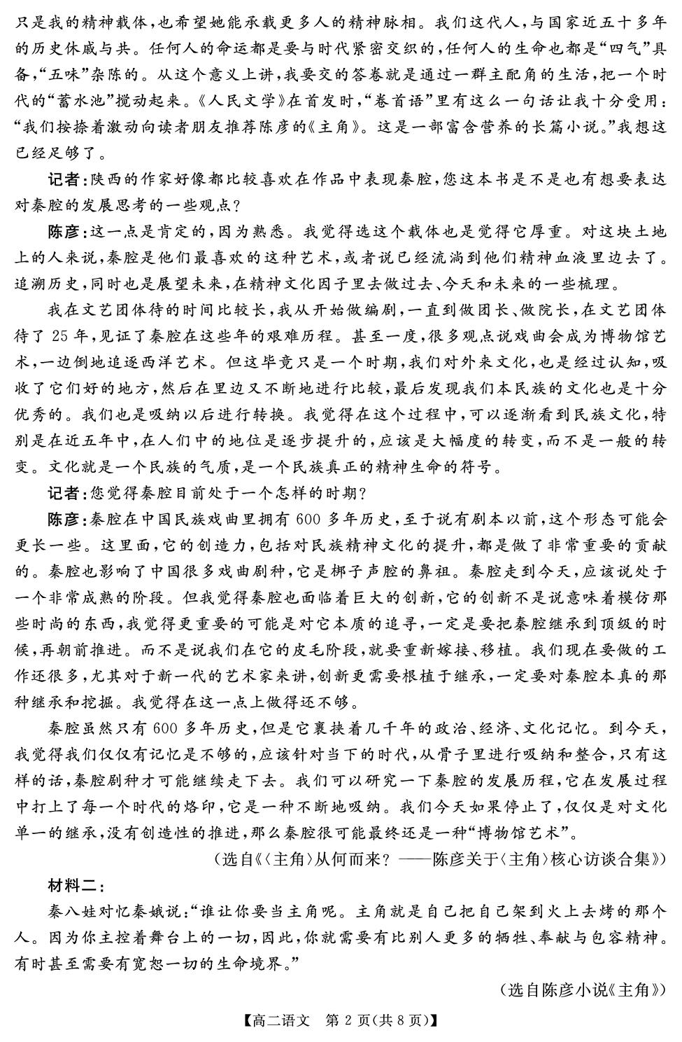 【天壹试题】2025-2026学年高二上学期期末校内检测 语文