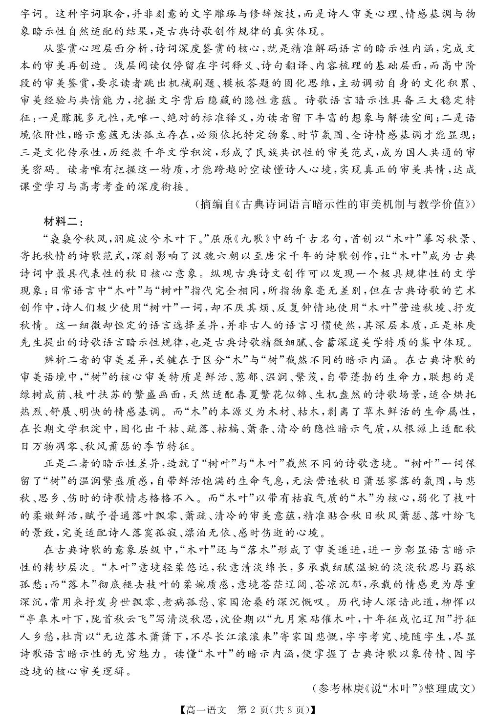 【天壹试题】2025-2026学年高一上学期期末校内检测 语文