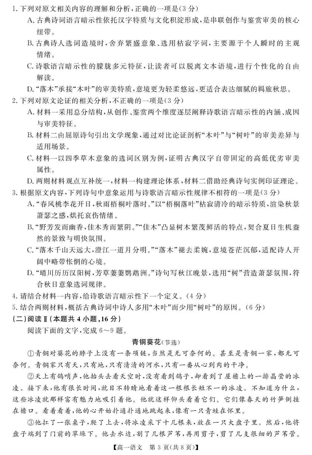 【天壹试题】2025-2026学年高一上学期期末校内检测 语文