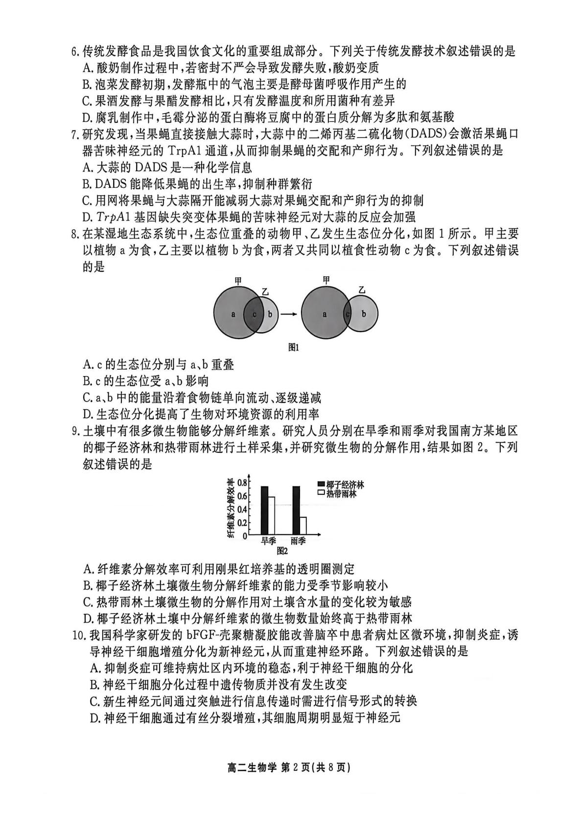 广东茂名市2025-2026学年高二下学期期末质量抽测生物试题