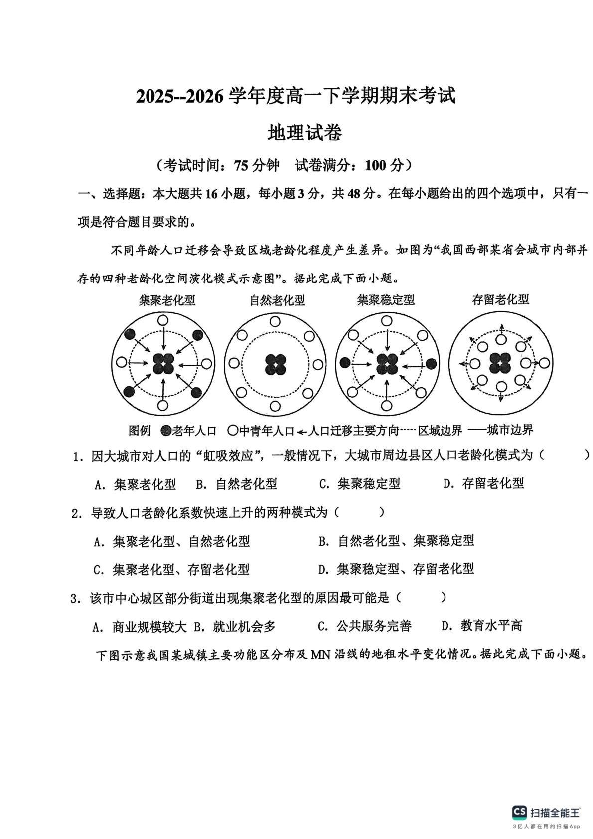 辽宁省鞍山市2025-2026学年高一下学期7月期末地理试题