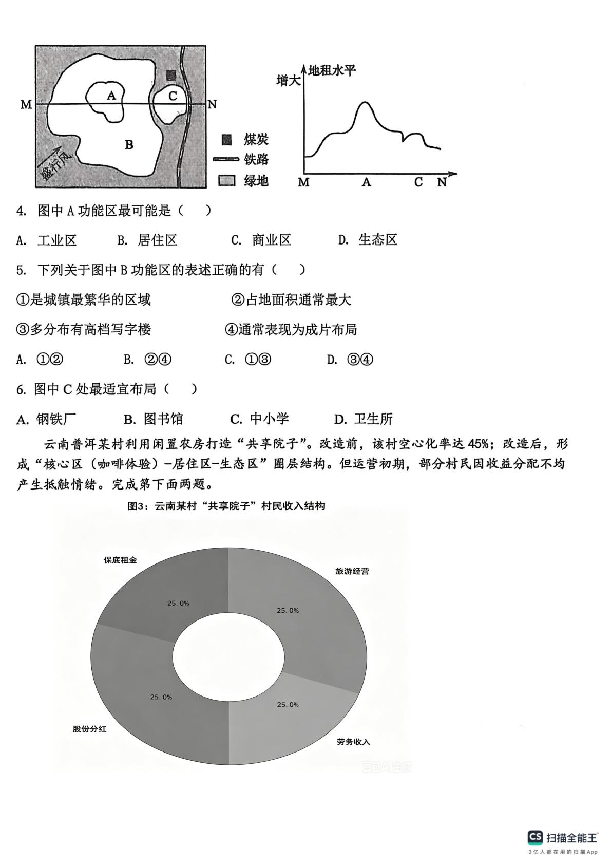 辽宁省鞍山市2025-2026学年高一下学期7月期末地理试题