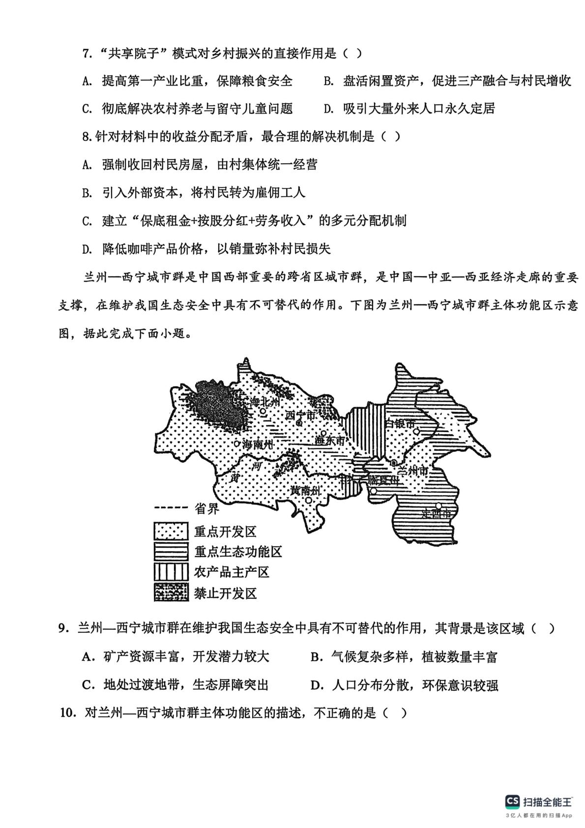 辽宁省鞍山市2025-2026学年高一下学期7月期末地理试题