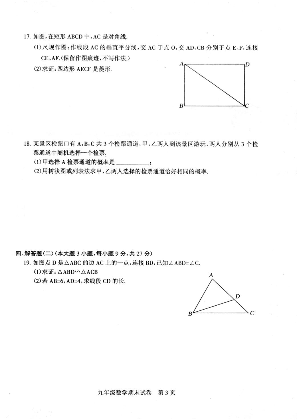 广东茂名市茂南区2025-2026学年九年级上学期期末考试数学试卷