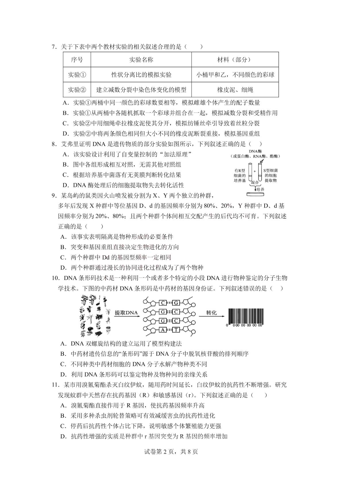 辽宁省沈阳市第二中学2025-2026学年高一下学期期末考试生物试卷