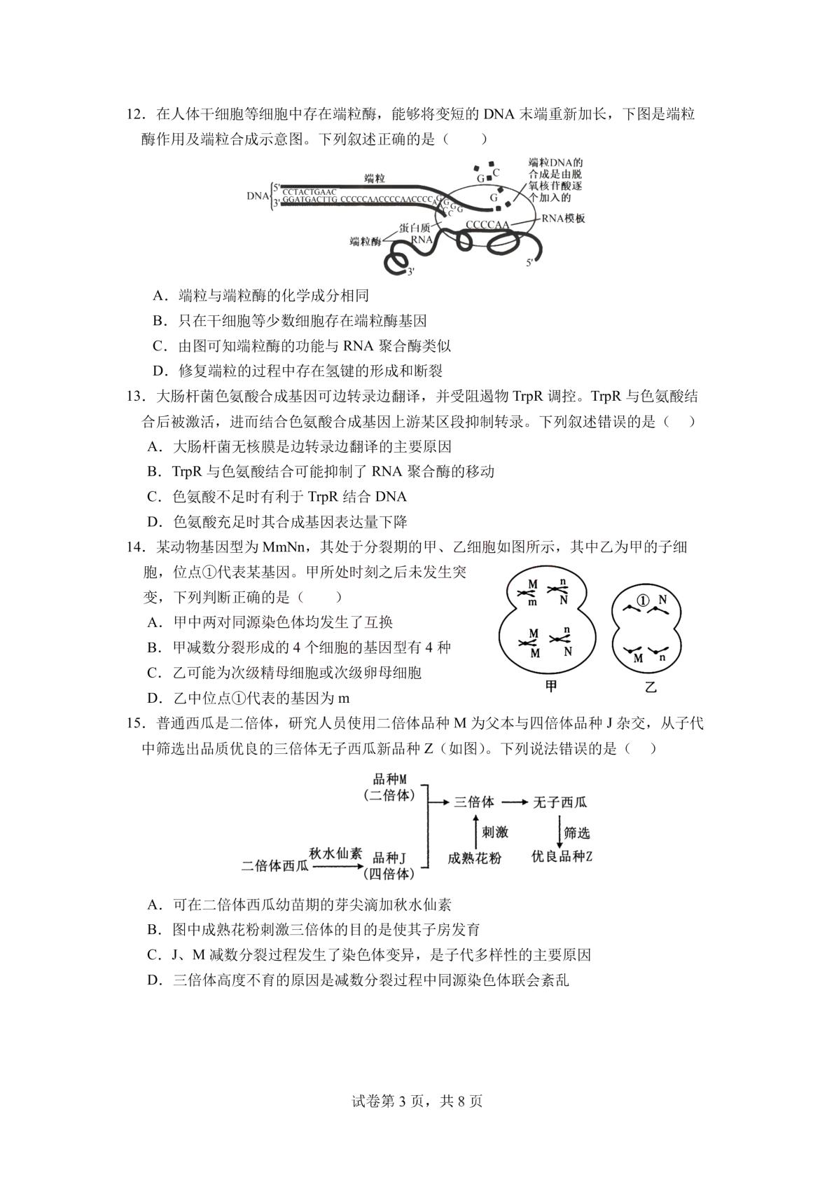 辽宁省沈阳市第二中学2025-2026学年高一下学期期末考试生物试卷