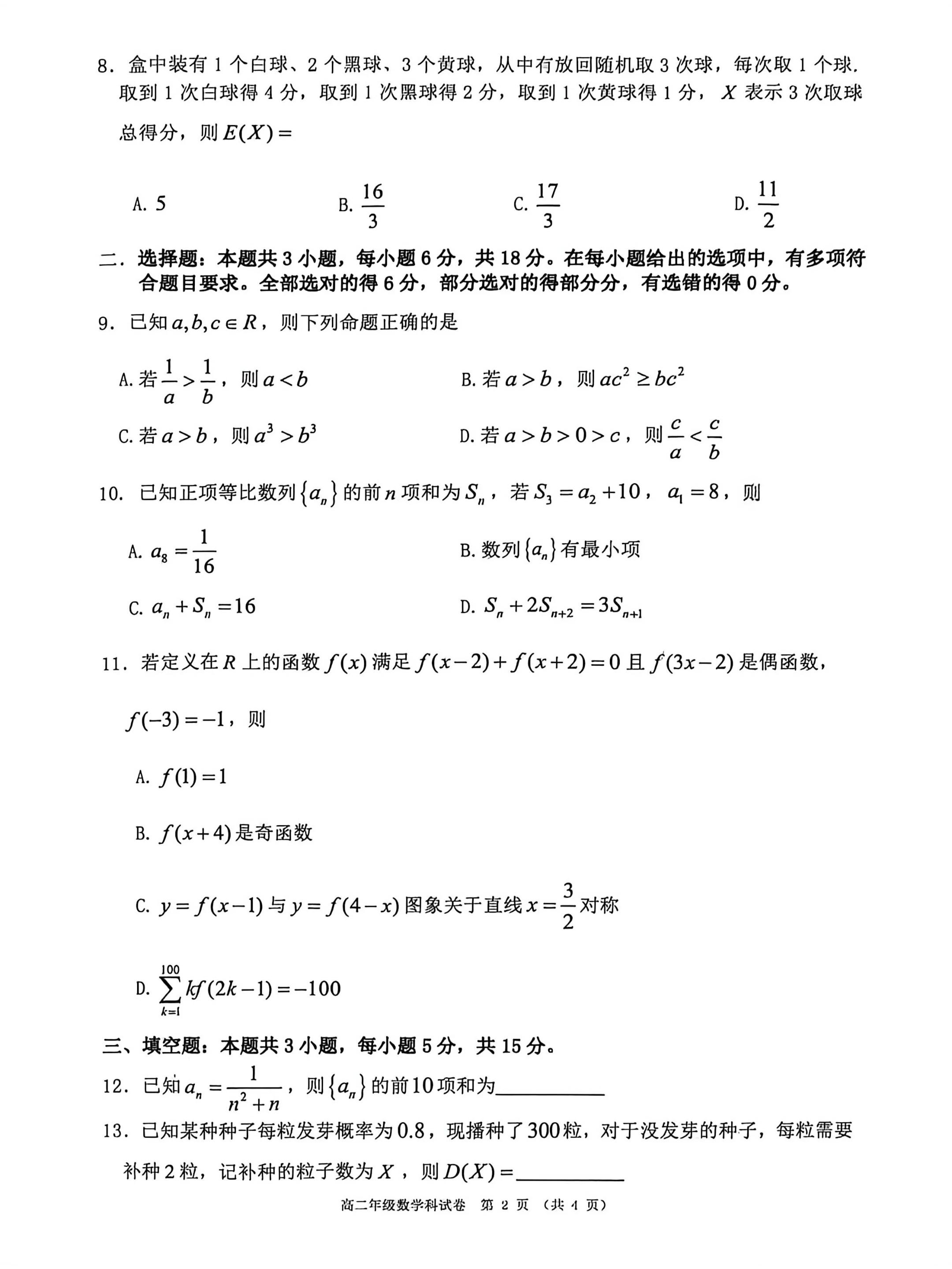 辽宁大连市第二十四中学2025-2026学年高二下学期期末考试数学试卷